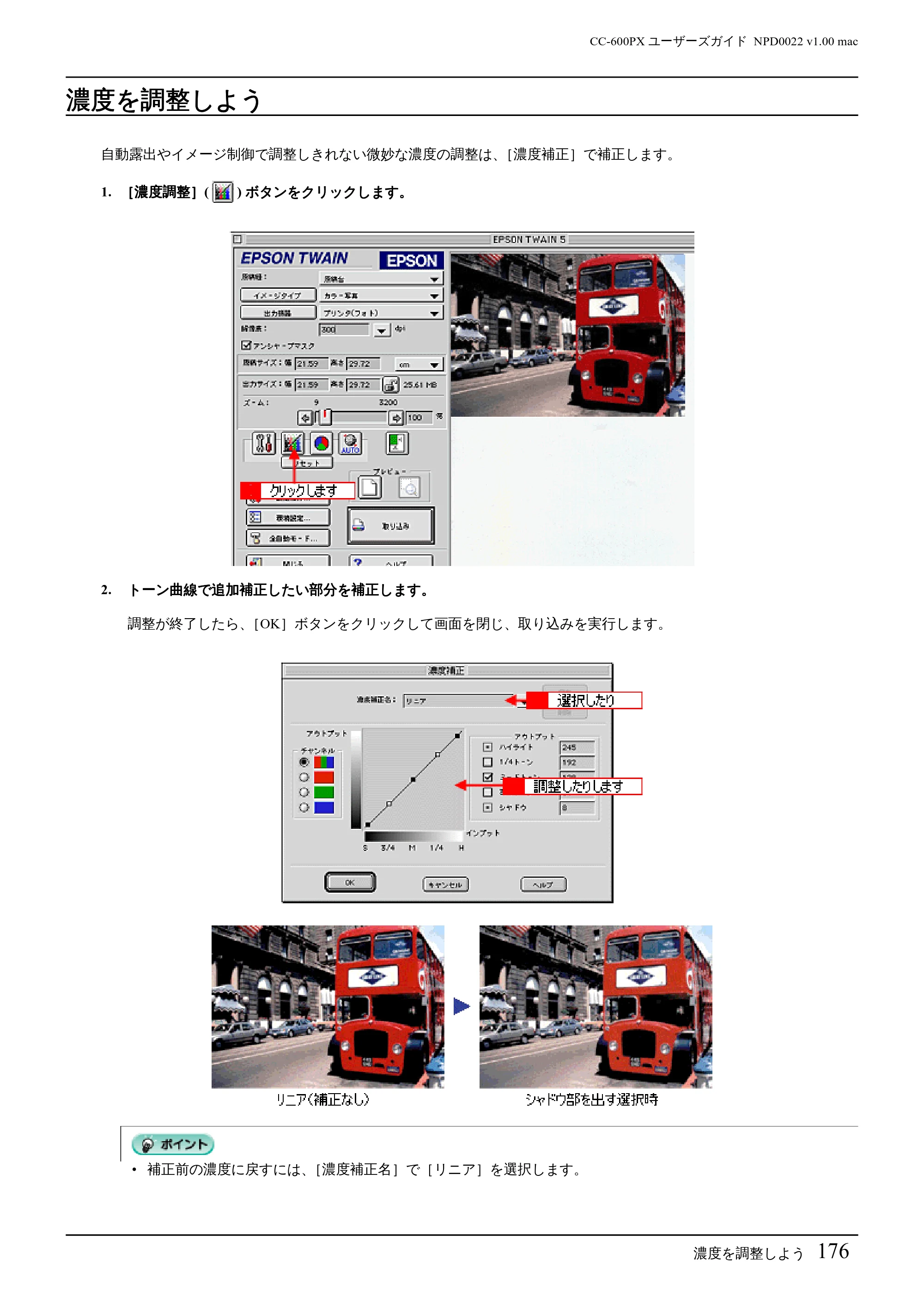 エプソン CC-600PX ユーザーズガイド for Macintosh — 濃度を調整しよう — 原本ページ — 176ページ