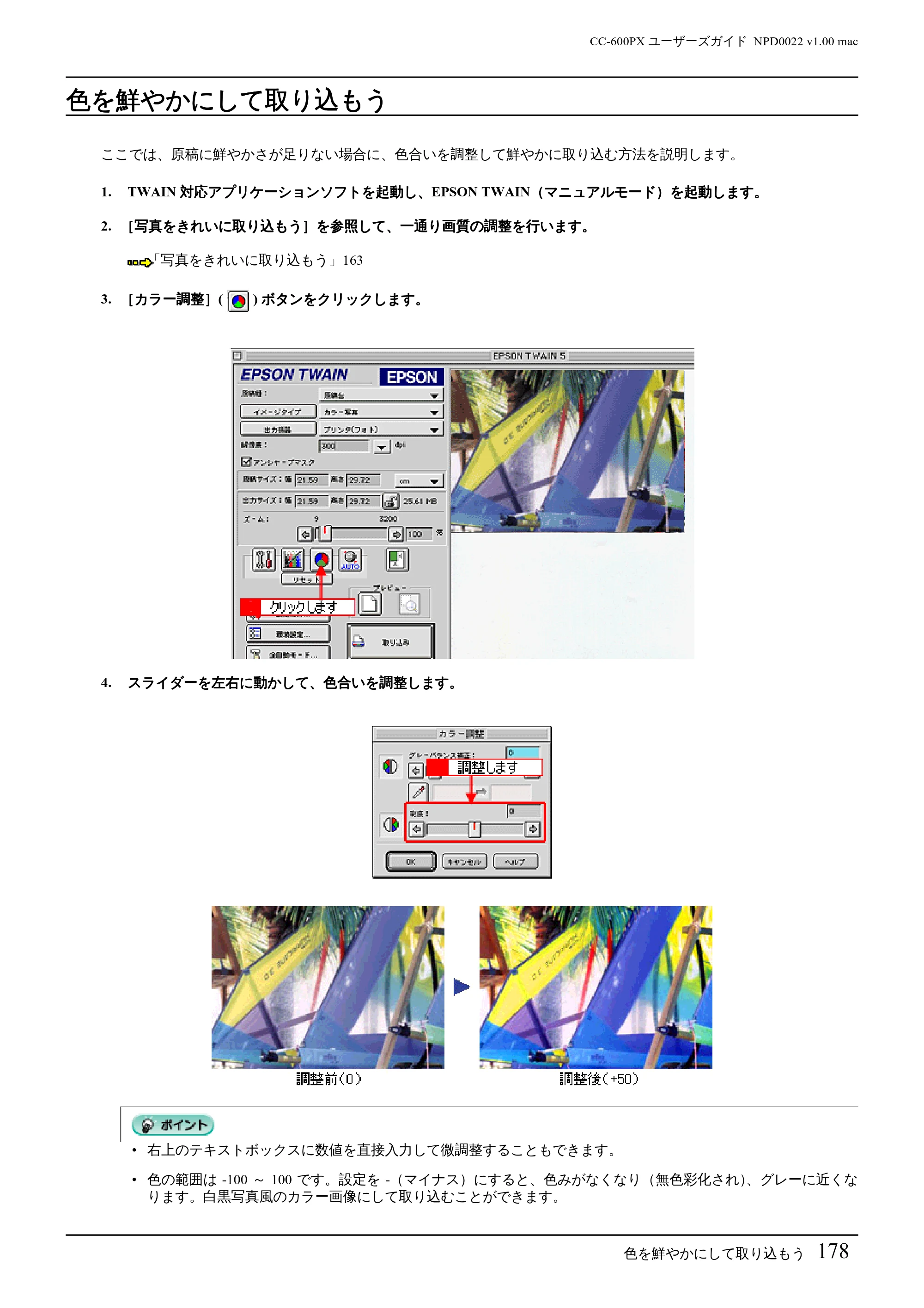 エプソン CC-600PX ユーザーズガイド for Macintosh — 色を鮮やかにして取り込もう — 原本ページ — 178ページ