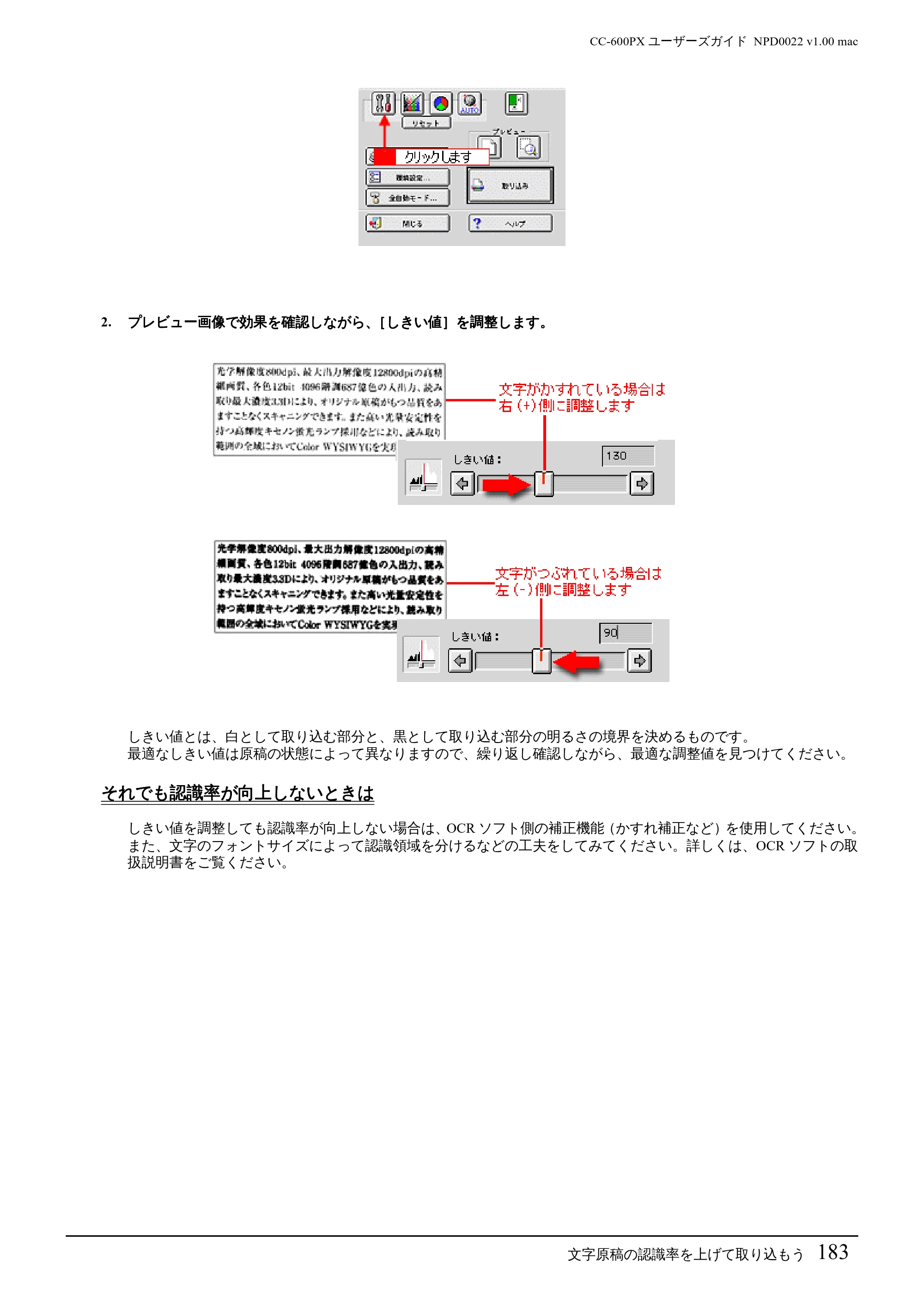 エプソン CC-600PX ユーザーズガイド for Macintosh — それでも認識率が向上しないときは — 原本ページ — 183ページ