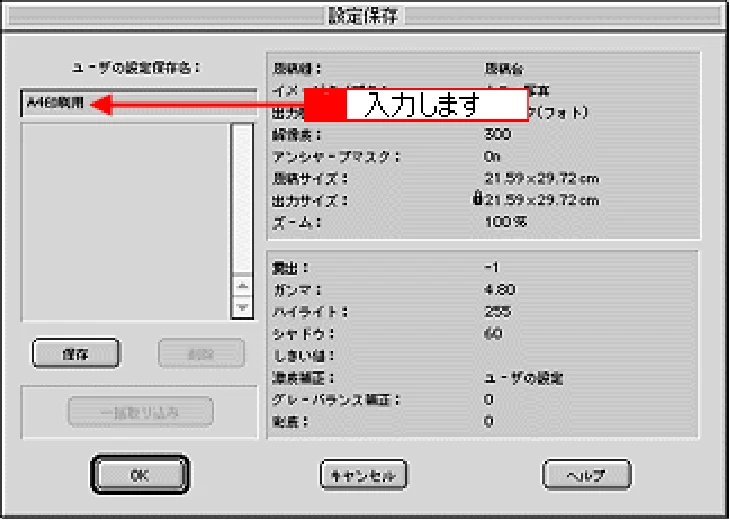 エプソン CC-600PX ユーザーズガイド for Macintosh — 取り込み設定を保存しよう — 図版 184-2 — 184ページ
