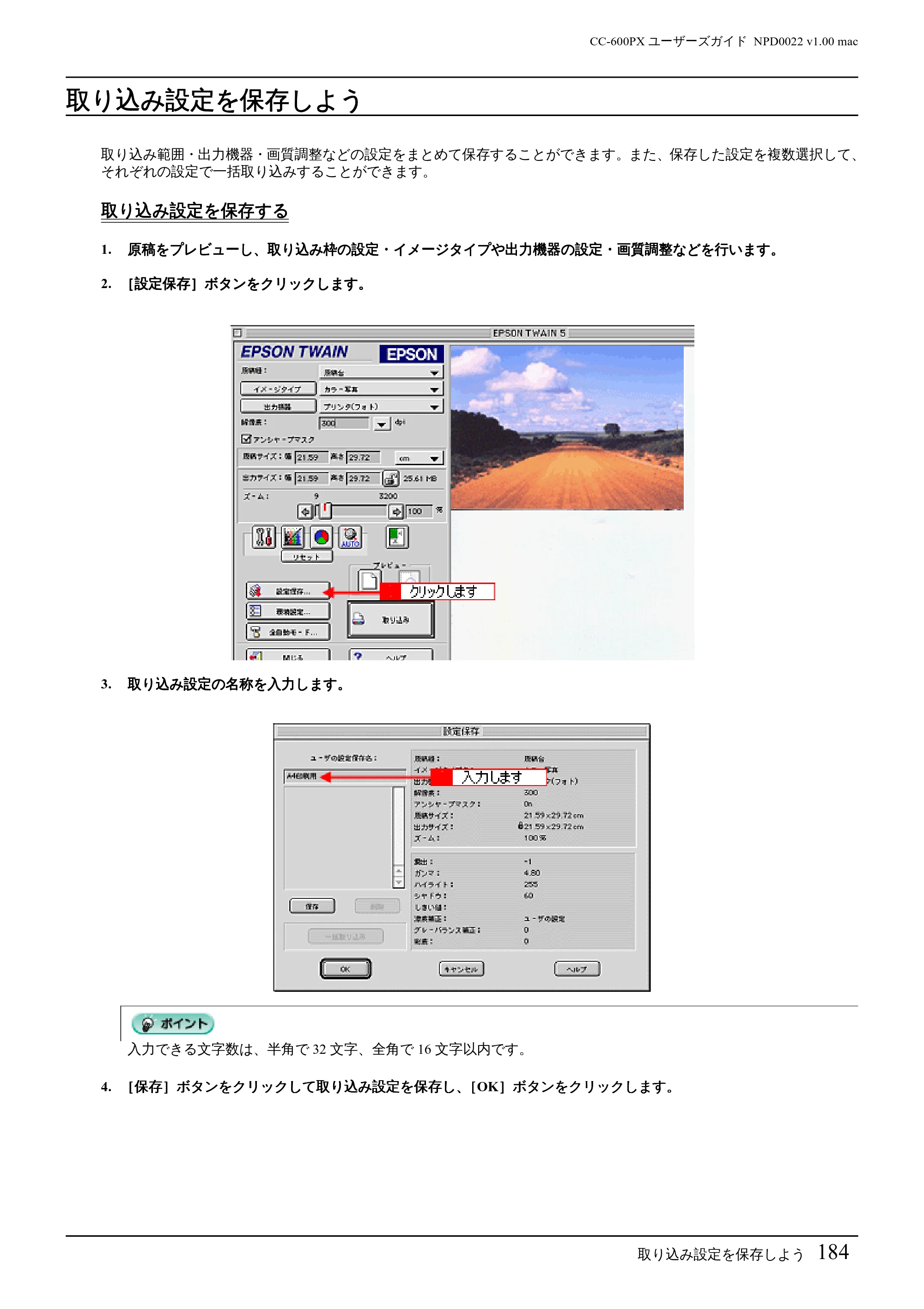 エプソン CC-600PX ユーザーズガイド for Macintosh — 取り込み設定を保存しよう — 原本ページ — 184ページ