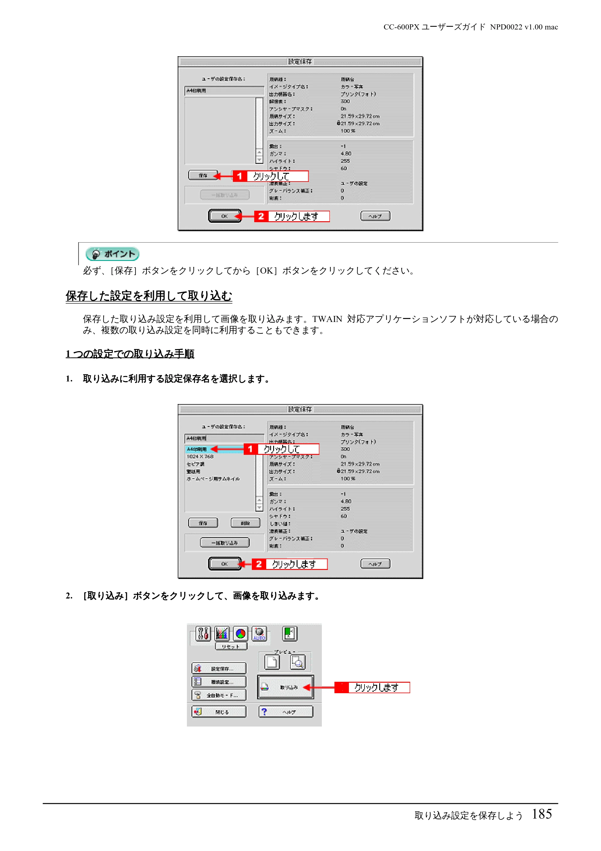 エプソン CC-600PX ユーザーズガイド for Macintosh — 保存した設定を利用して取り込む — 原本ページ — 185ページ