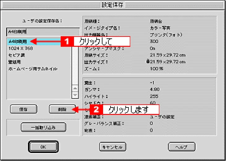エプソン CC-600PX ユーザーズガイド for Macintosh — 取り込み設定を削除する — 図版 186-2 — 186ページ