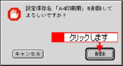 エプソン CC-600PX ユーザーズガイド for Macintosh — 取り込み設定を削除する — 図版 186-3 — 186ページ