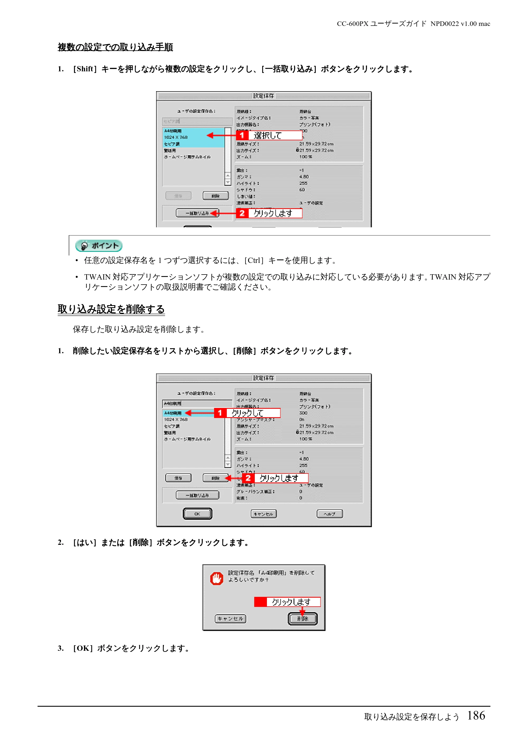 エプソン CC-600PX ユーザーズガイド for Macintosh — 取り込み設定を削除する — 原本ページ — 186ページ