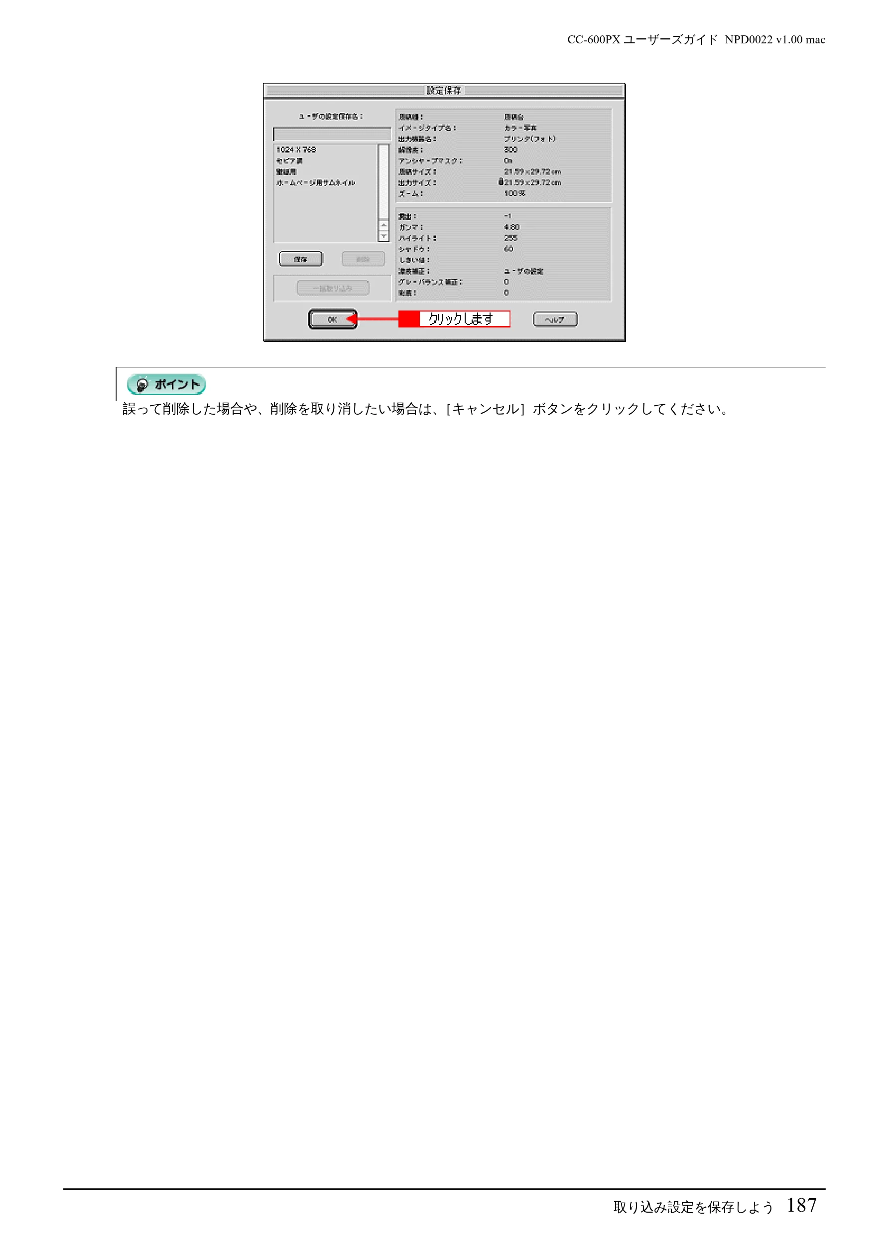 エプソン CC-600PX ユーザーズガイド for Macintosh — 取り込み設定を保存しよう187 — 図版 187-1 — 187ページ