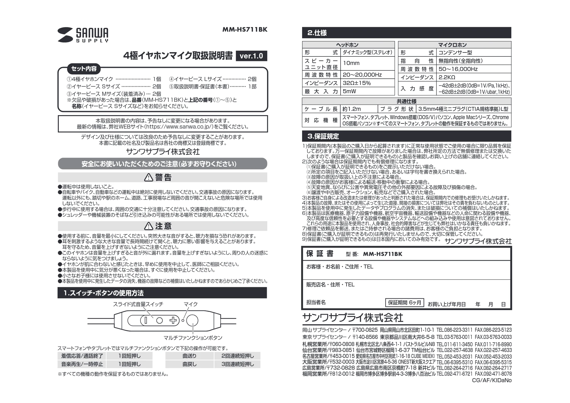 サンワサプライ MM-HS711BK 取扱説明書 — 原本ページ — 1ページ