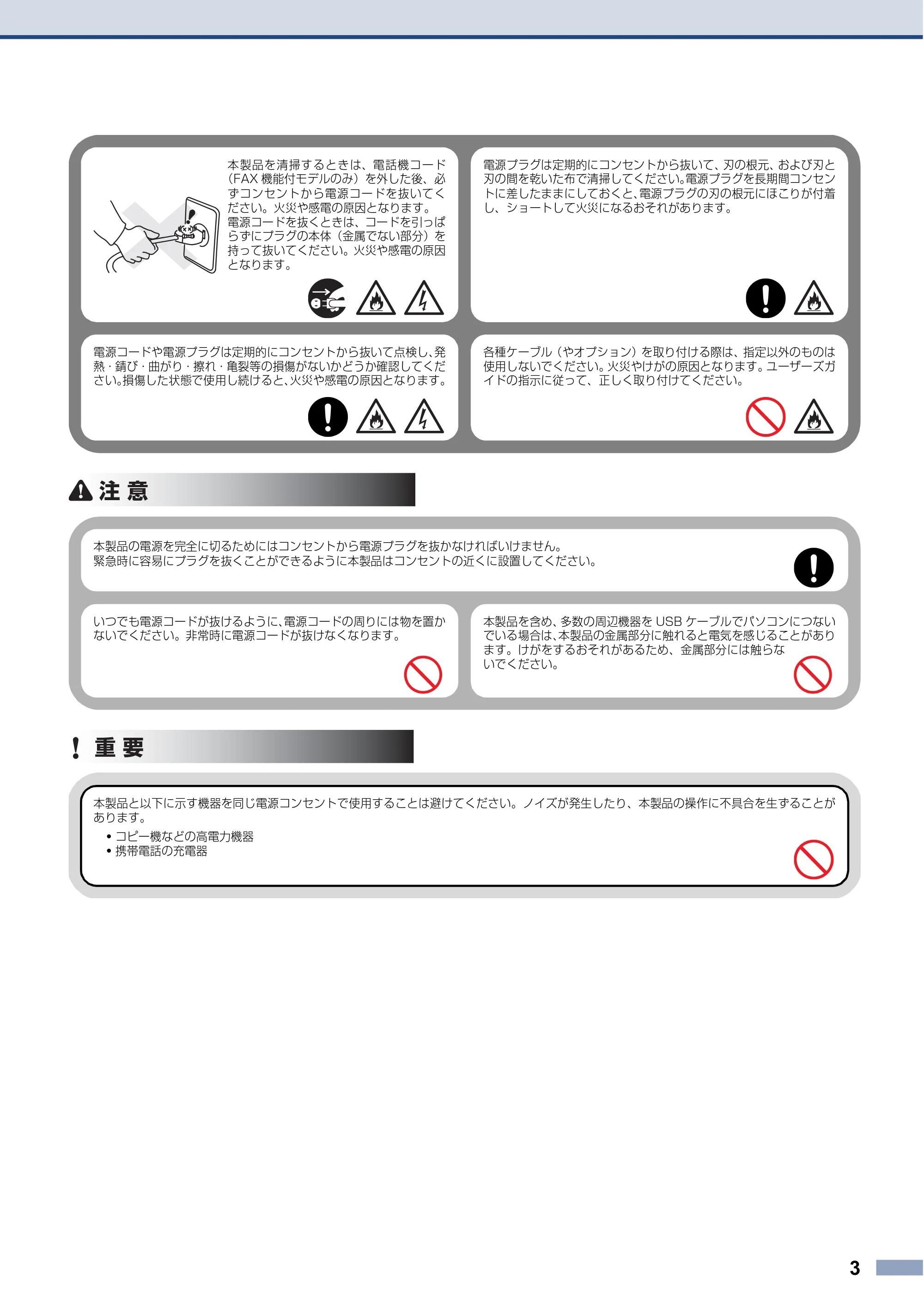 ブラザー HL-L3230CDW / MFC-L3770CDW 安全にお使いいただくために — 原本ページ — 3ページ