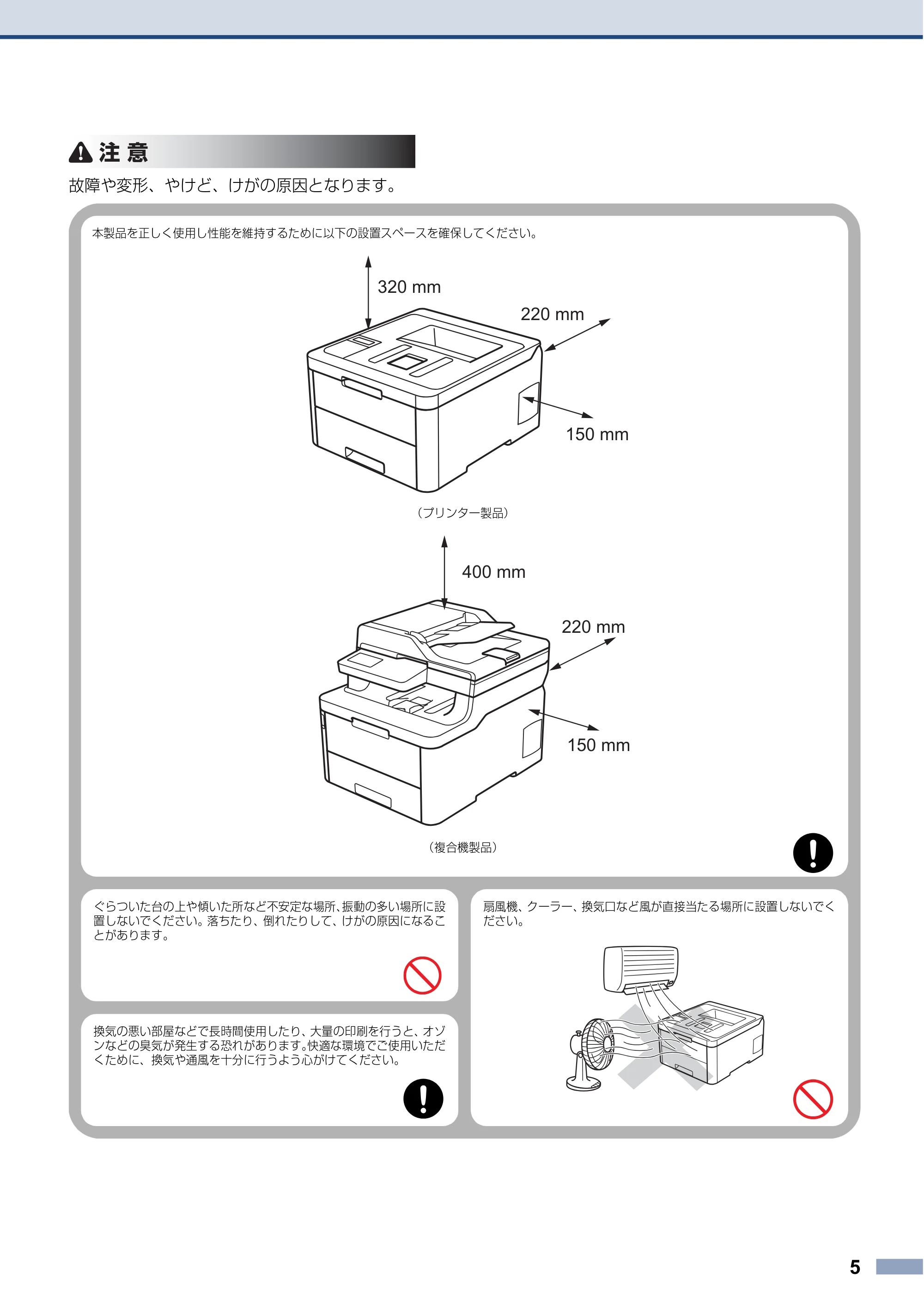 ブラザー HL-L3230CDW / MFC-L3770CDW 安全にお使いいただくために — 原本ページ — 5ページ