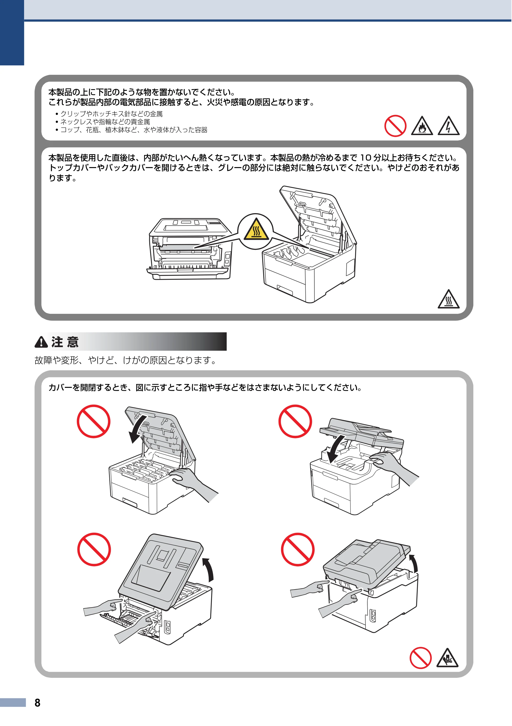 ブラザー HL-L3230CDW / MFC-L3770CDW 安全にお使いいただくために — 原本ページ — 8ページ