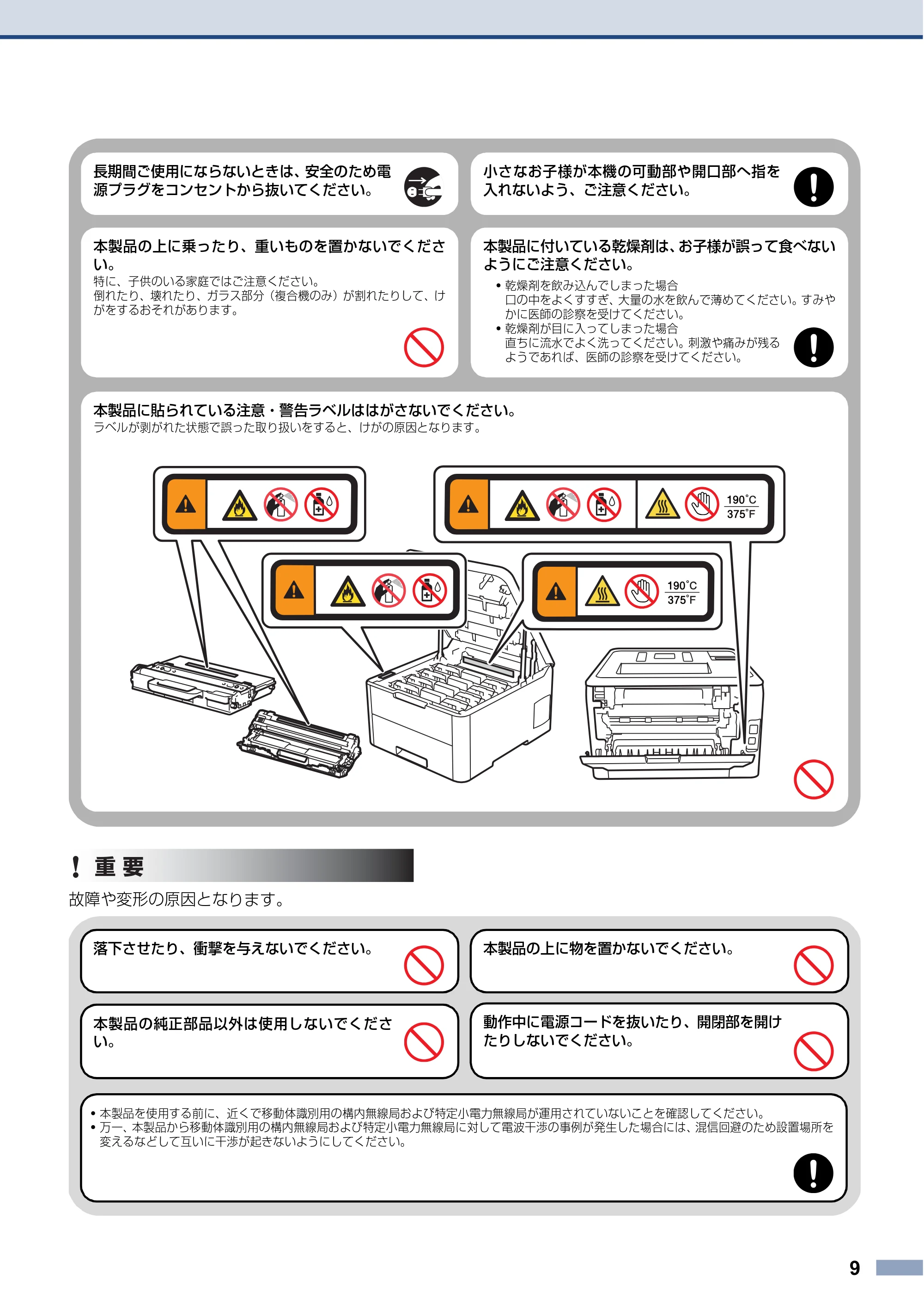 ブラザー HL-L3230CDW / MFC-L3770CDW 安全にお使いいただくために — 原本ページ — 9ページ