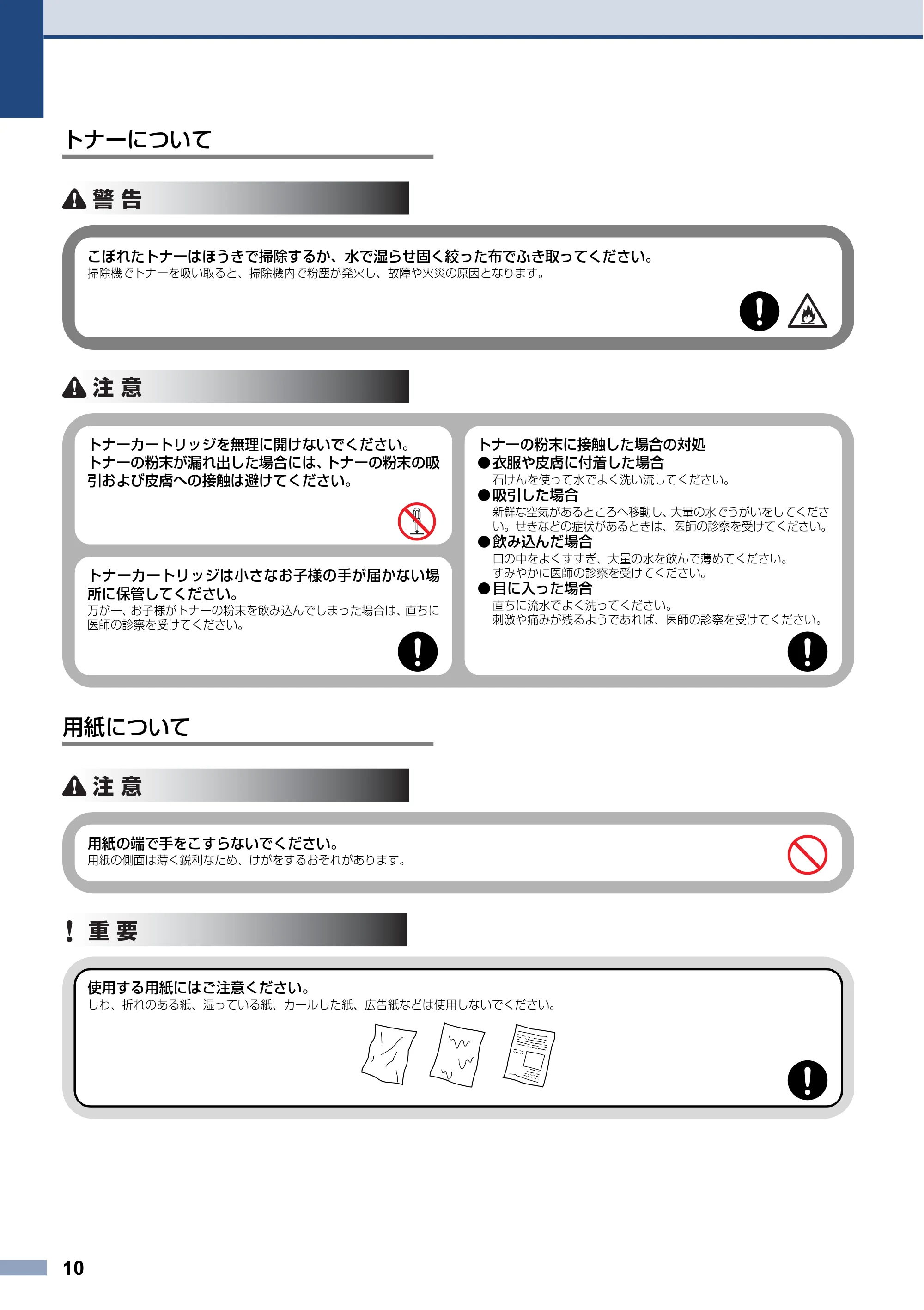 ブラザー HL-L3230CDW / MFC-L3770CDW 安全にお使いいただくために — トナーについて — 原本ページ — 10ページ