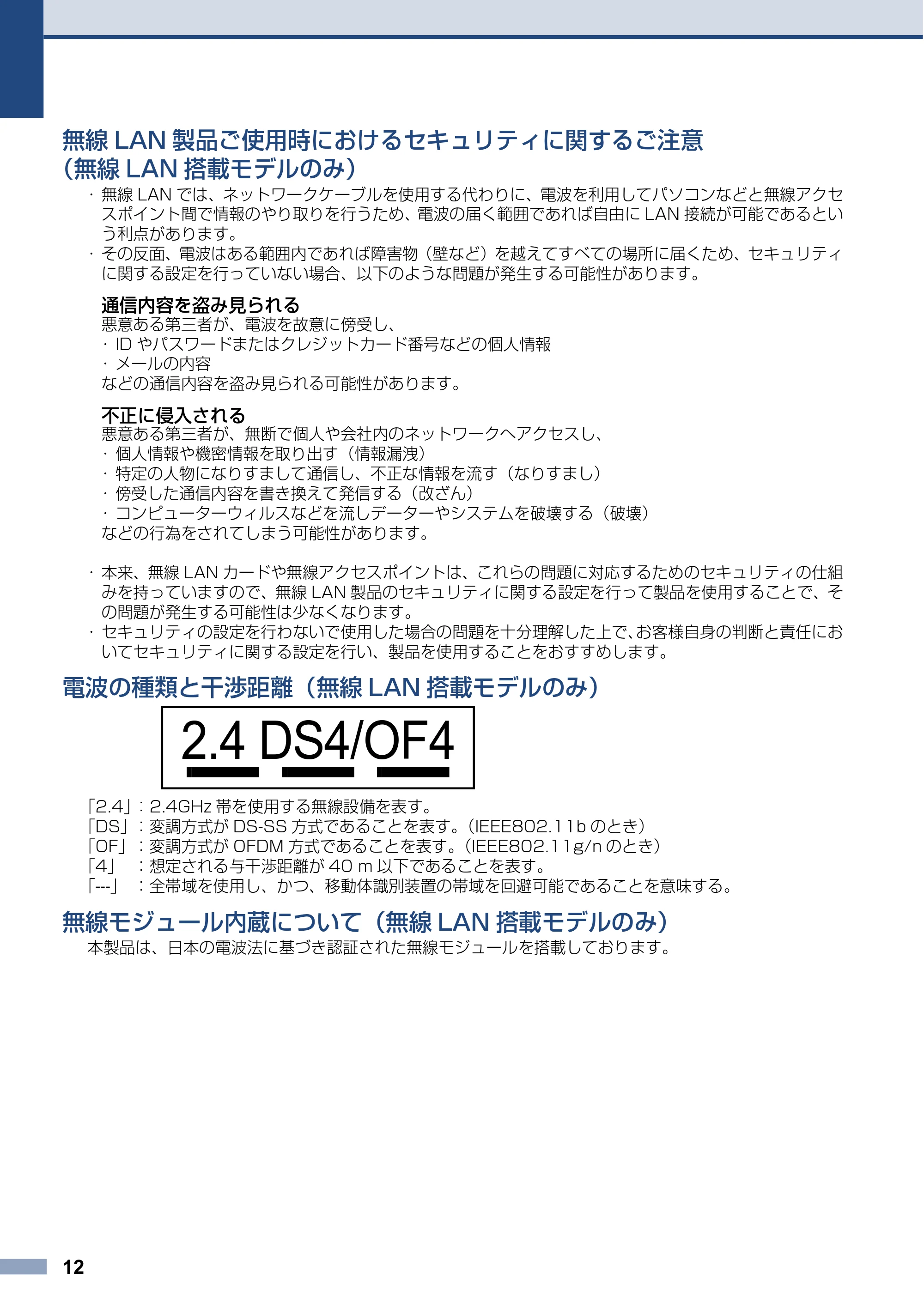 ブラザー HL-L3230CDW / MFC-L3770CDW 安全にお使いいただくために — 原本ページ — 12ページ
