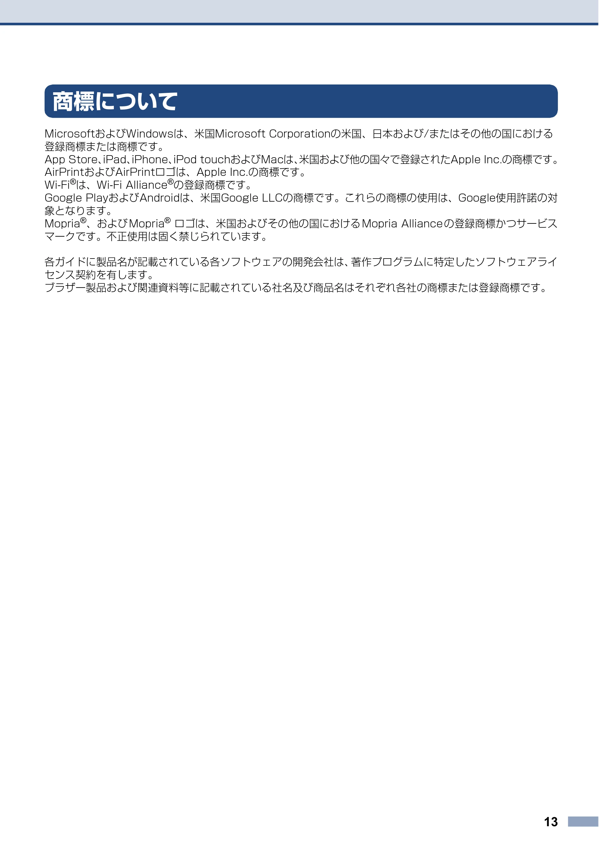 ブラザー HL-L3230CDW / MFC-L3770CDW 安全にお使いいただくために — 商標について — 原本ページ — 13ページ