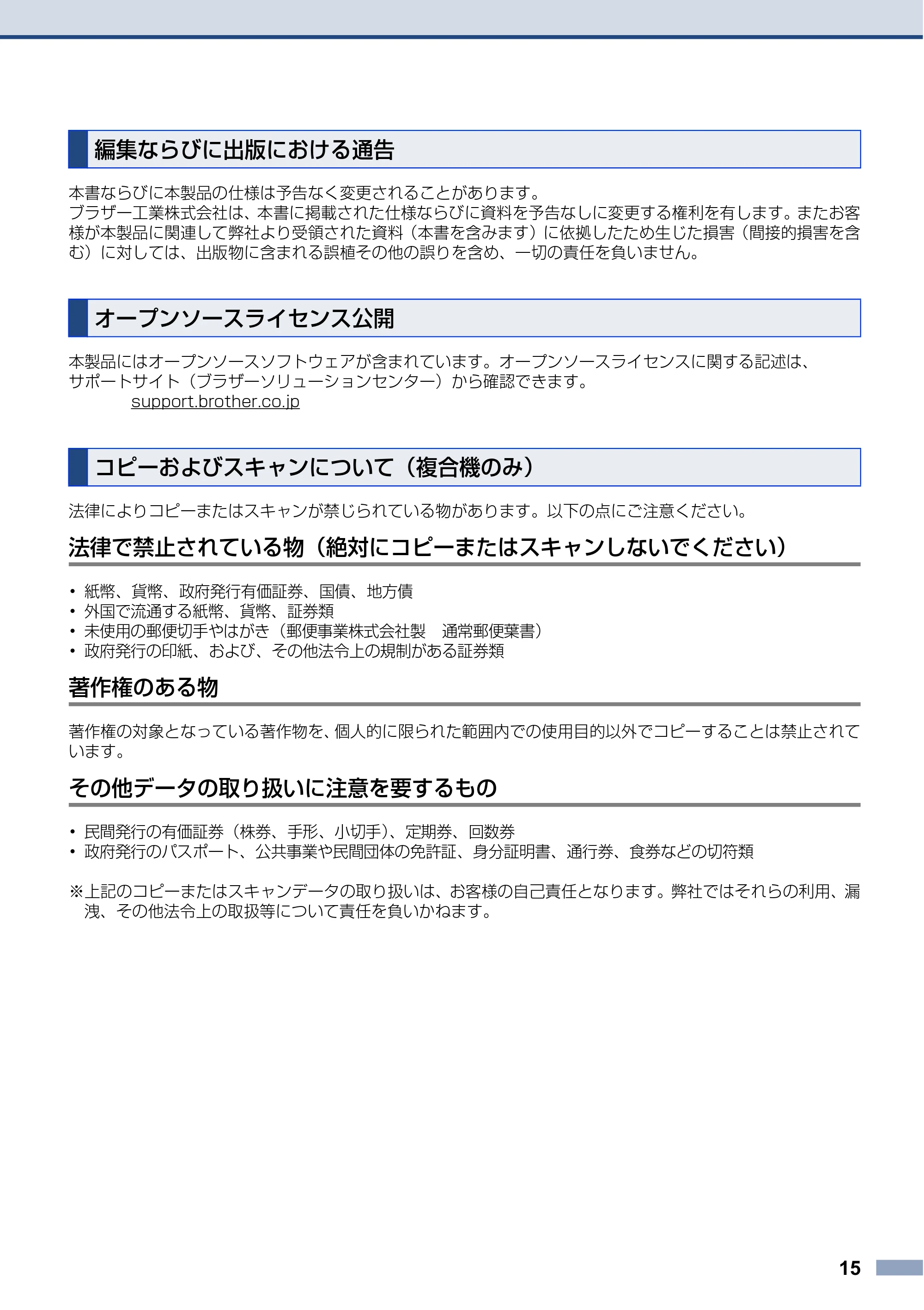 ブラザー HL-L3230CDW / MFC-L3770CDW 安全にお使いいただくために — 編集ならびに出版における通告 — 原本ページ — 15ページ