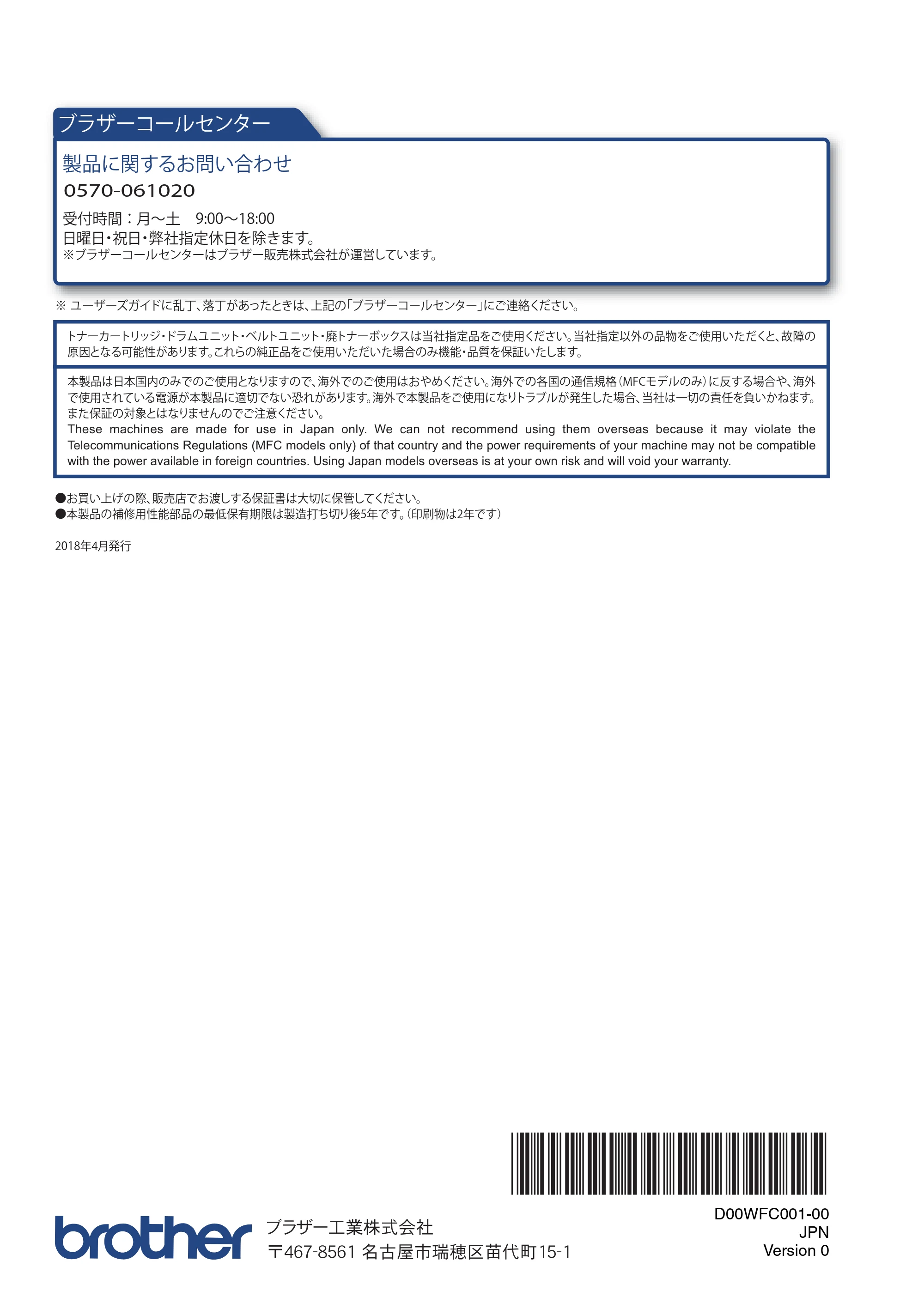 ブラザー HL-L3230CDW / MFC-L3770CDW 安全にお使いいただくために — 原本ページ — 16ページ