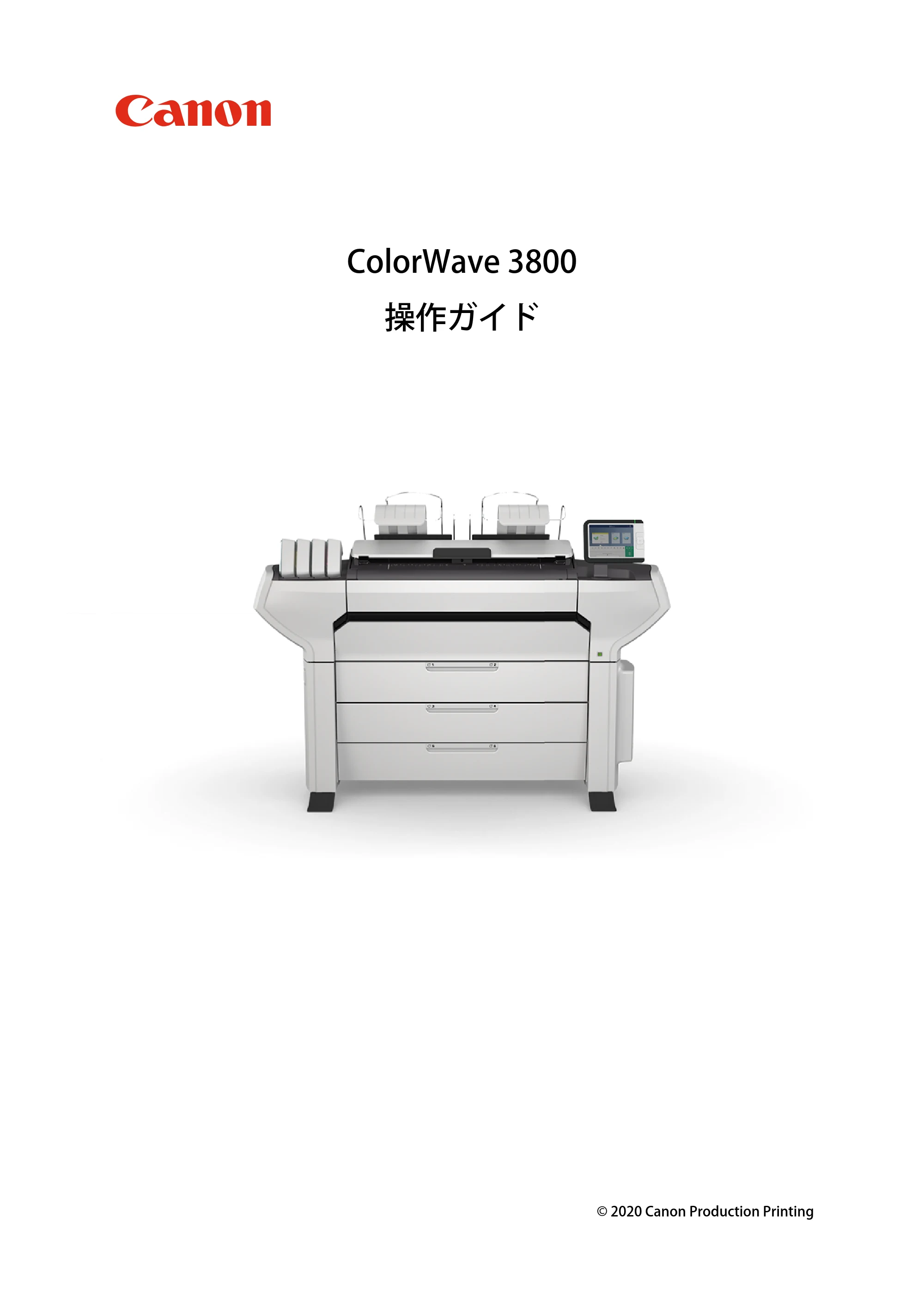 キヤノン ColorWave 3800 操作ガイド 2021年10月2日掲載 （PDF形式／21.29Mバイト） — 原本ページ — 1ページ