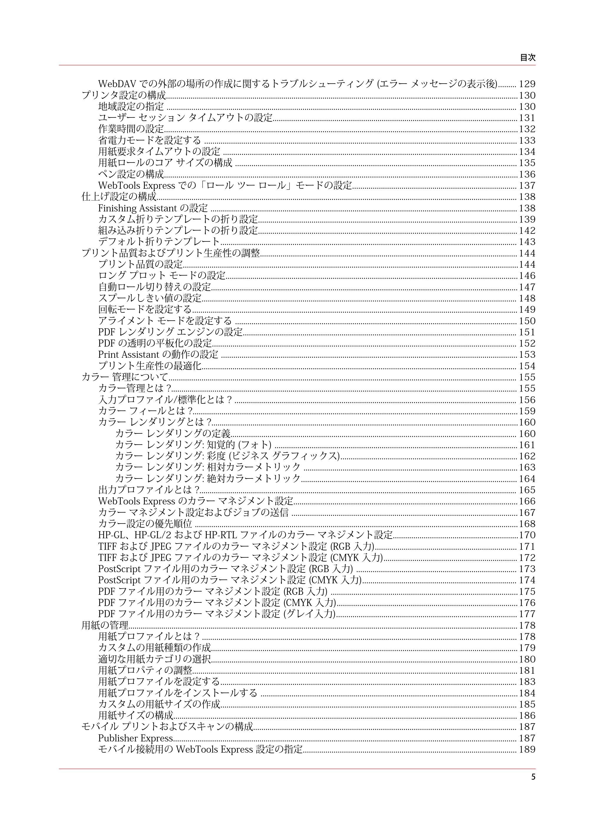 キヤノン ColorWave 3800 操作ガイド 2021年10月2日掲載 （PDF形式／21.29Mバイト） — 原本ページ — 5ページ