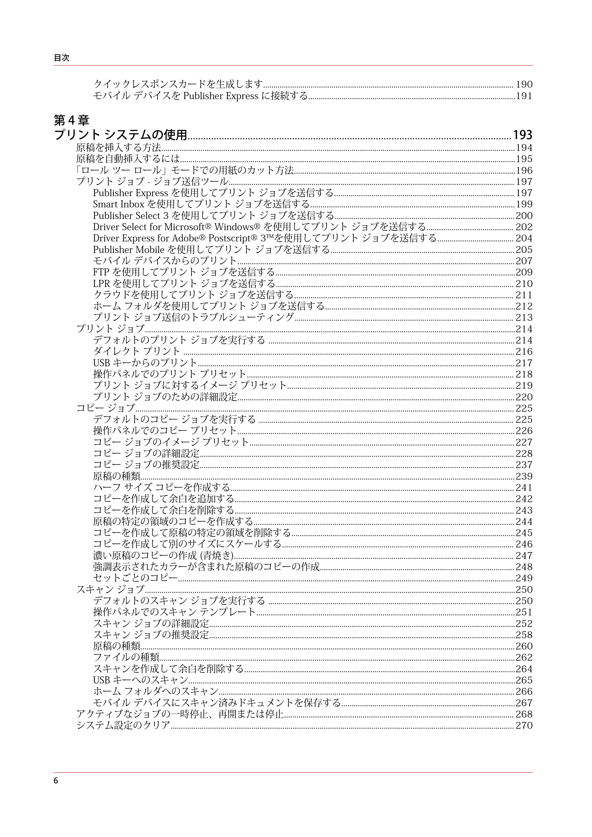 キヤノン ColorWave 3800 操作ガイド 2021年10月2日掲載 （PDF形式／21.29Mバイト） — 原本ページ — 6ページ