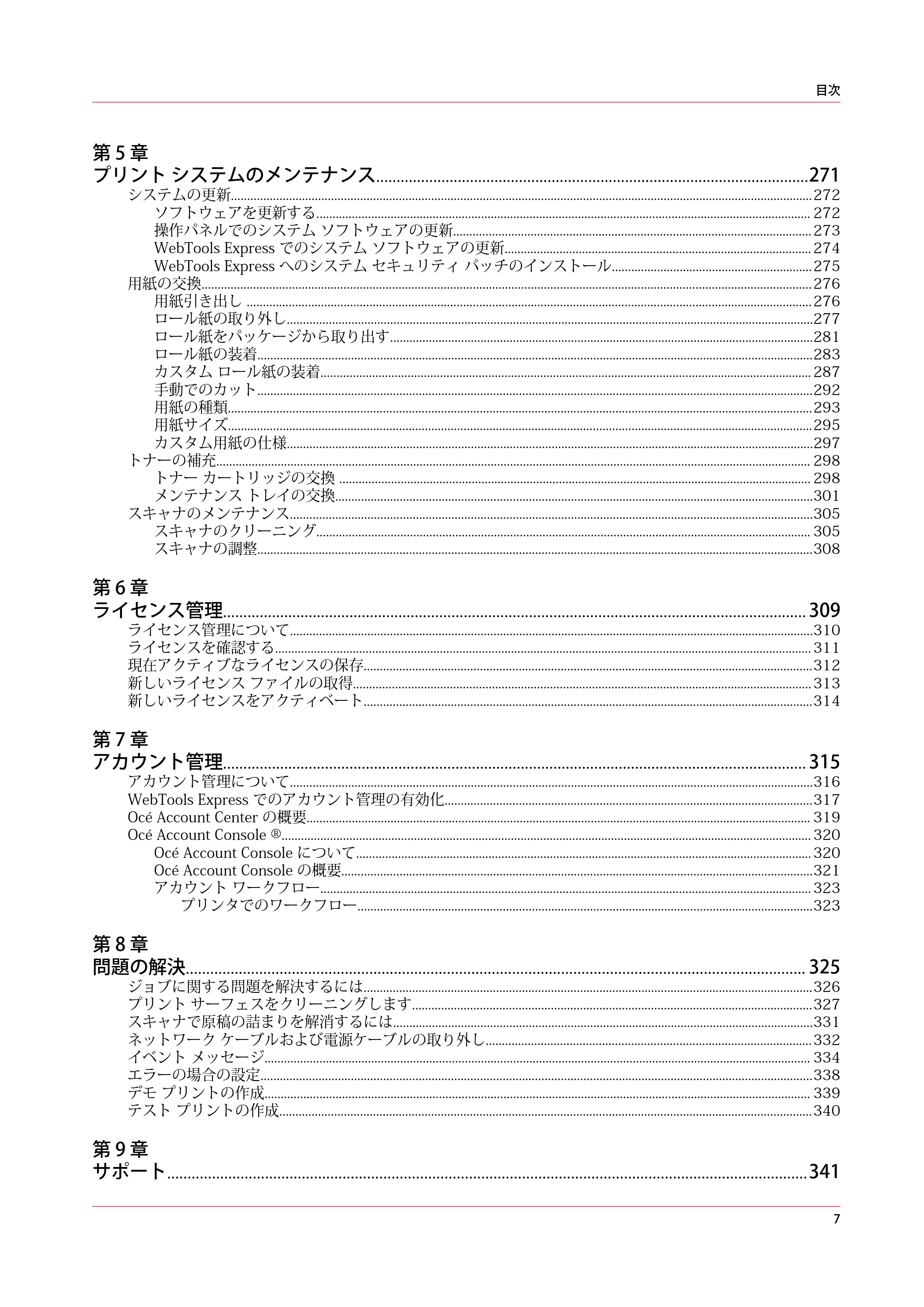 キヤノン ColorWave 3800 操作ガイド 2021年10月2日掲載 （PDF形式／21.29Mバイト） — 原本ページ — 7ページ