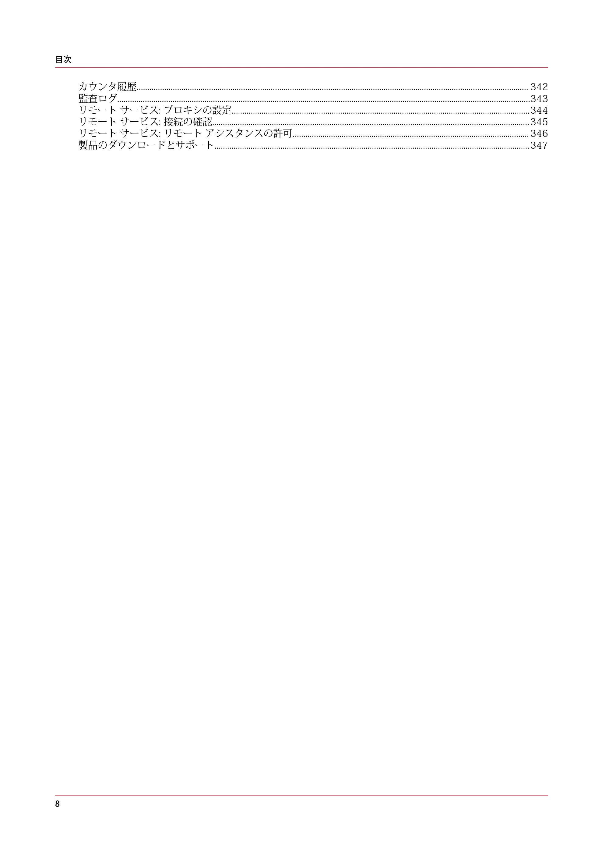 キヤノン ColorWave 3800 操作ガイド 2021年10月2日掲載 （PDF形式／21.29Mバイト） — 原本ページ — 8ページ