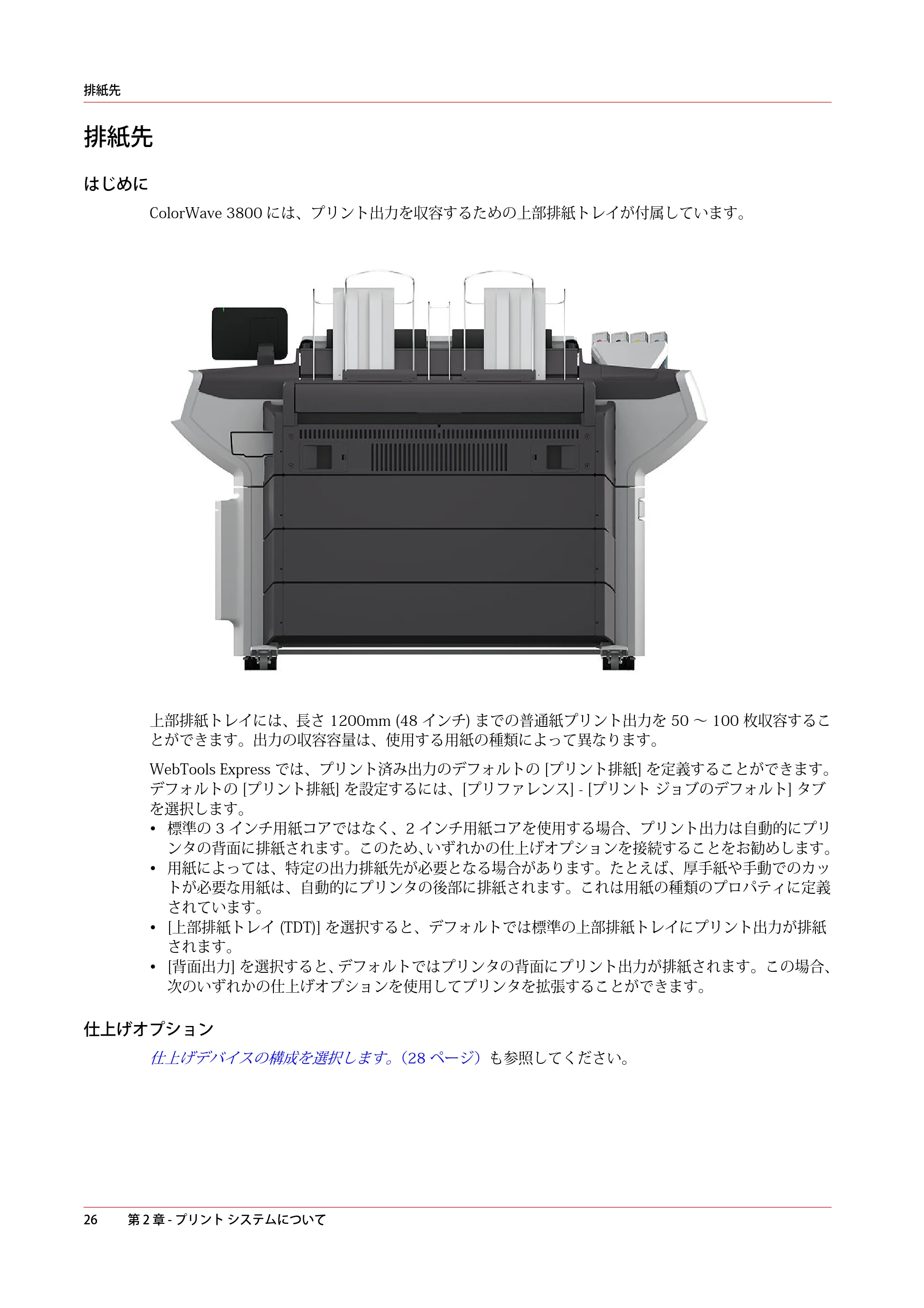 キヤノン ColorWave 3800 操作ガイド 2021年10月2日掲載 （PDF形式／21.29Mバイト） — 排紙先 — 原本ページ — 26ページ
