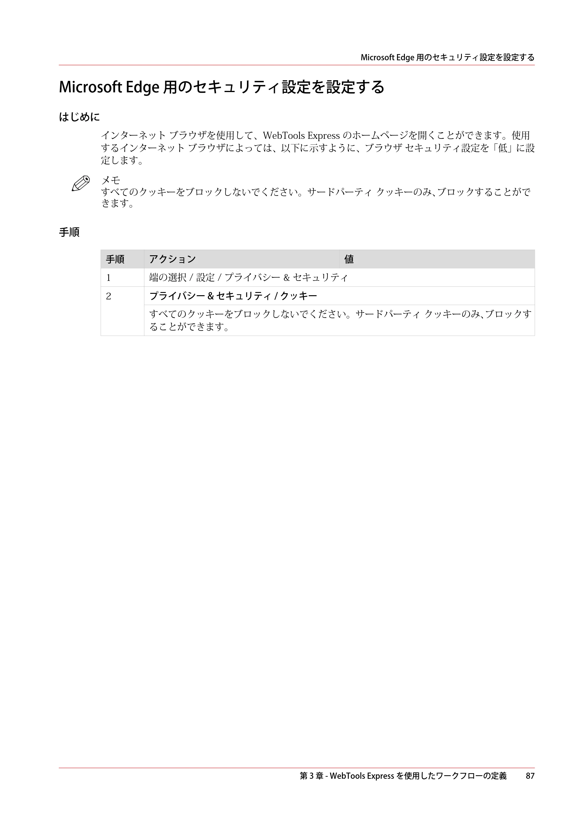 キヤノン ColorWave 3800 操作ガイド 2021年10月2日掲載 （PDF形式／21.29Mバイト） — Microsoft Edge 用のセキュリティ設定を設定する — 原本ページ — 87ページ
