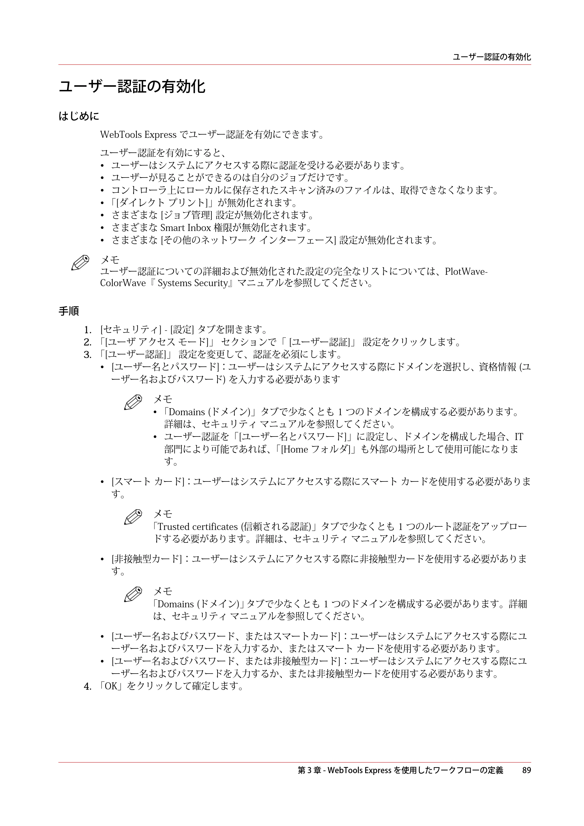 キヤノン ColorWave 3800 操作ガイド 2021年10月2日掲載 （PDF形式／21.29Mバイト） — ユーザー認証の有効化 — 原本ページ — 89ページ