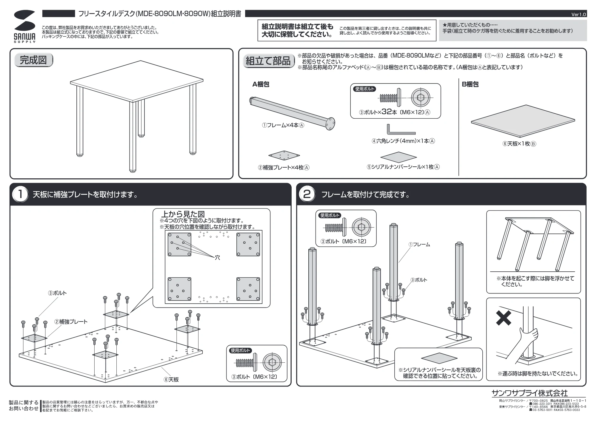 サンワサプライ MDE-8090W / MDE-8090LM 組立説明書 — 原本ページ — 1ページ