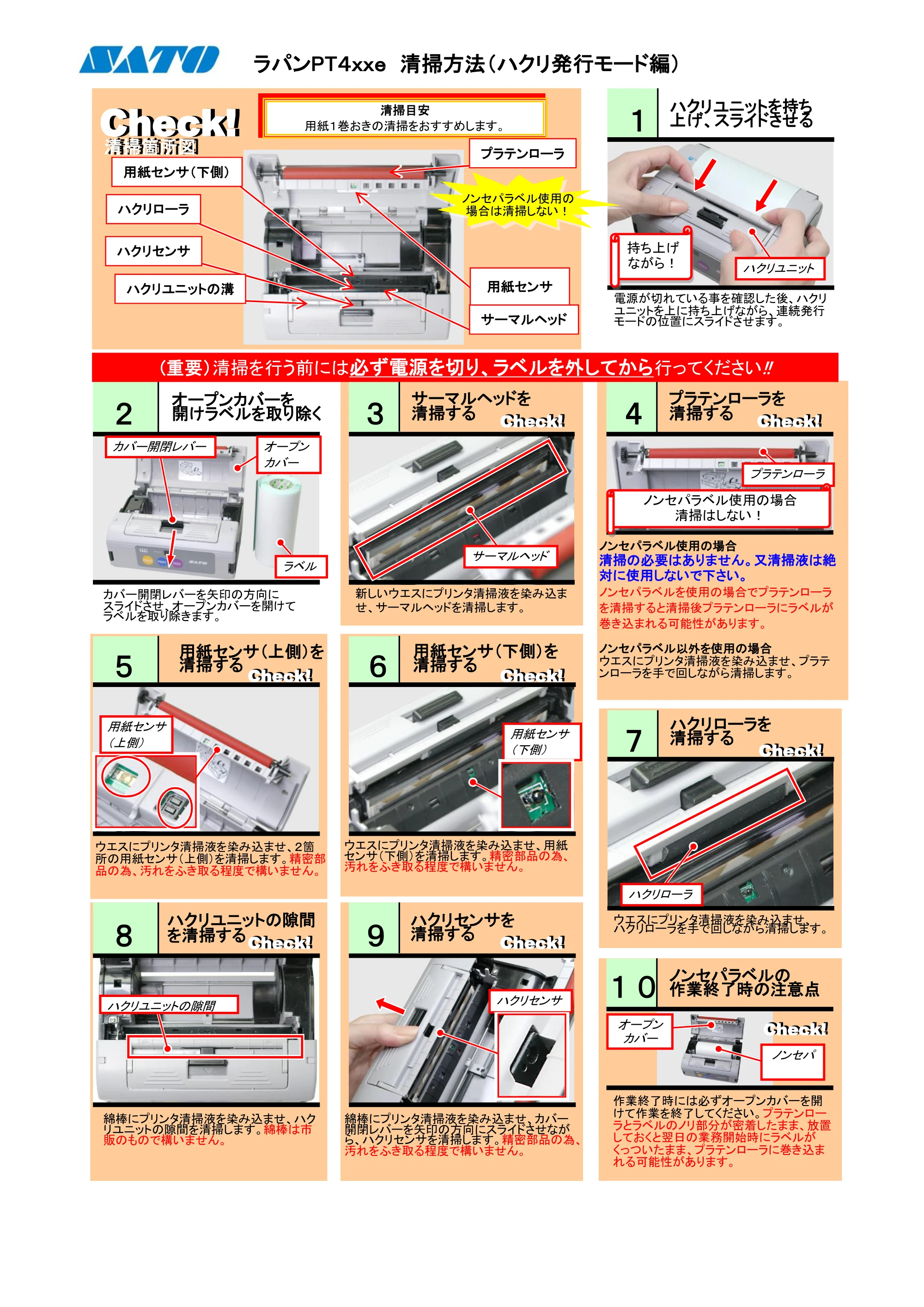 サトー lapin(ラパン)PT408e / 412e 、Petit lapin(プチラパン)PT200e / 208e / 208m / 208j / apin(ラパン)PT408e / 412e 、Petit lapin(プチラパン)PT200e / 208e / 208m / 208j PDFを見る — 原本ページ — 2ページ