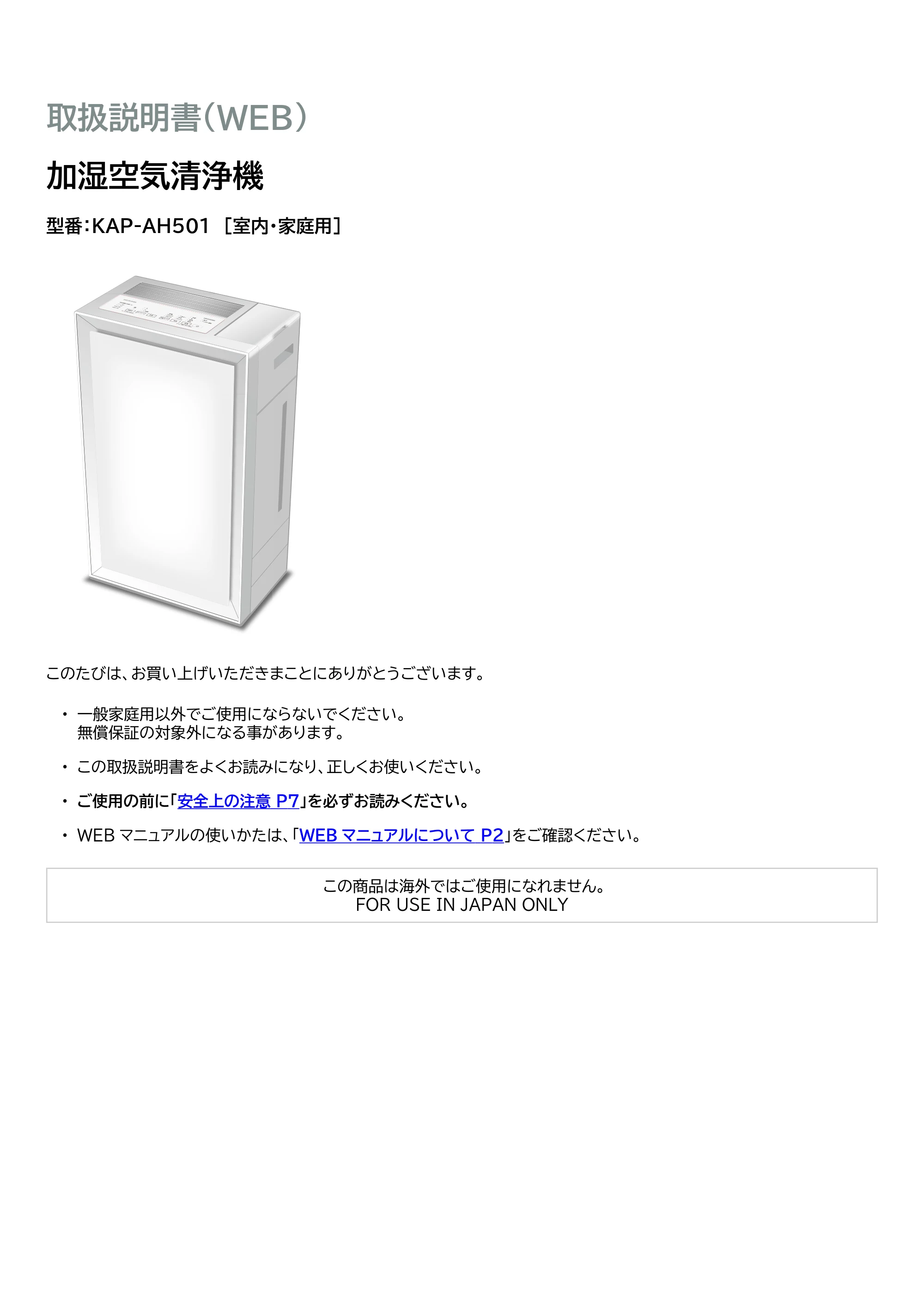 アイリスオーヤマ KAP-AH501 取扱説明書 — 原本ページ — 1ページ