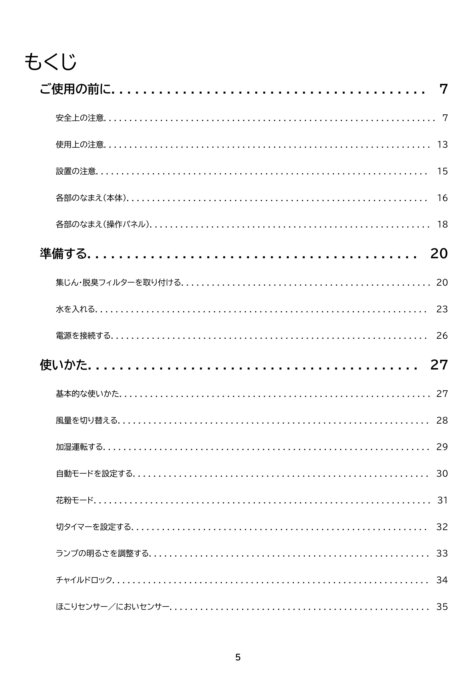 アイリスオーヤマ KAP-AH501 取扱説明書 — 原本ページ — 5ページ