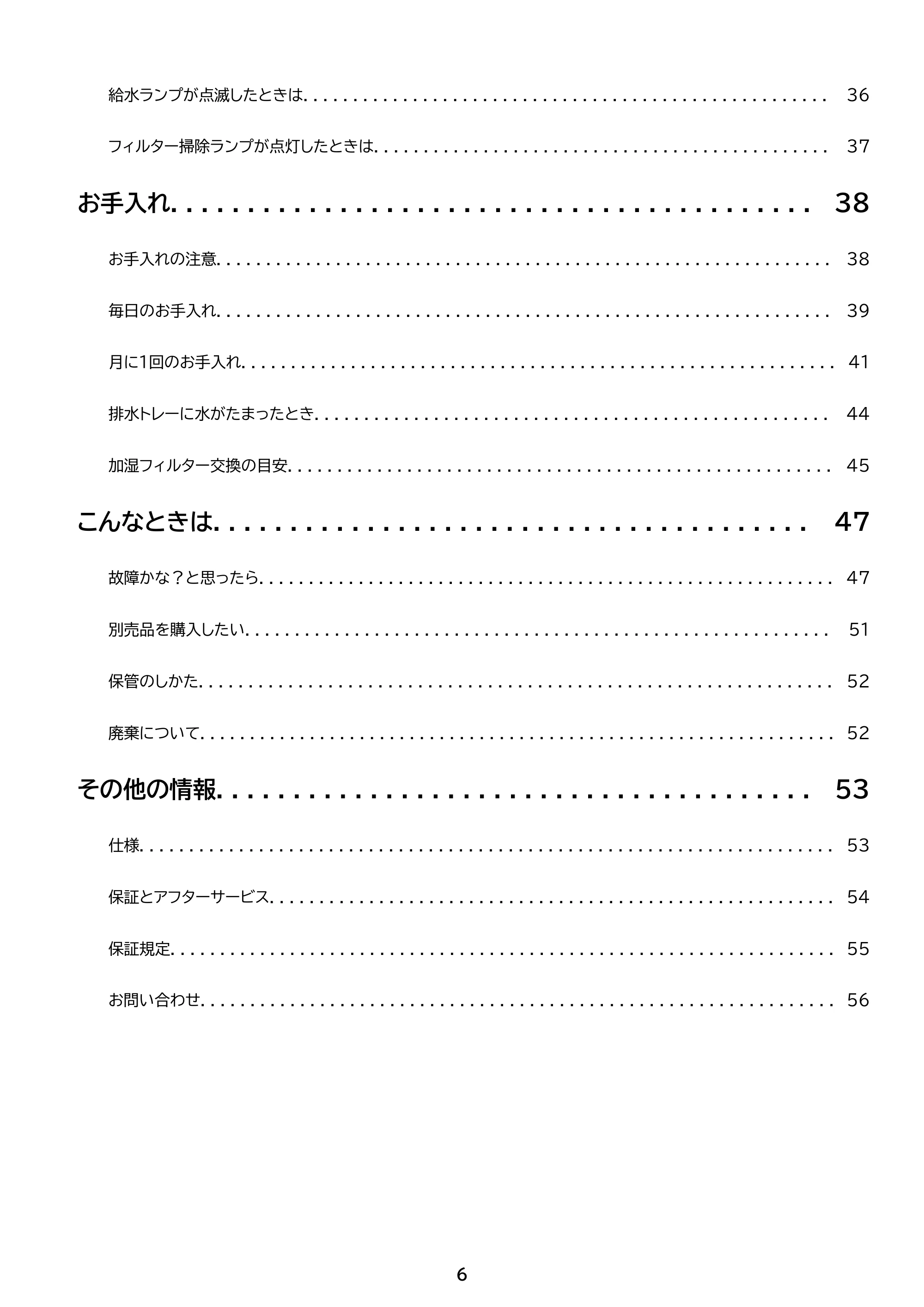 アイリスオーヤマ KAP-AH501 取扱説明書 — 原本ページ — 6ページ