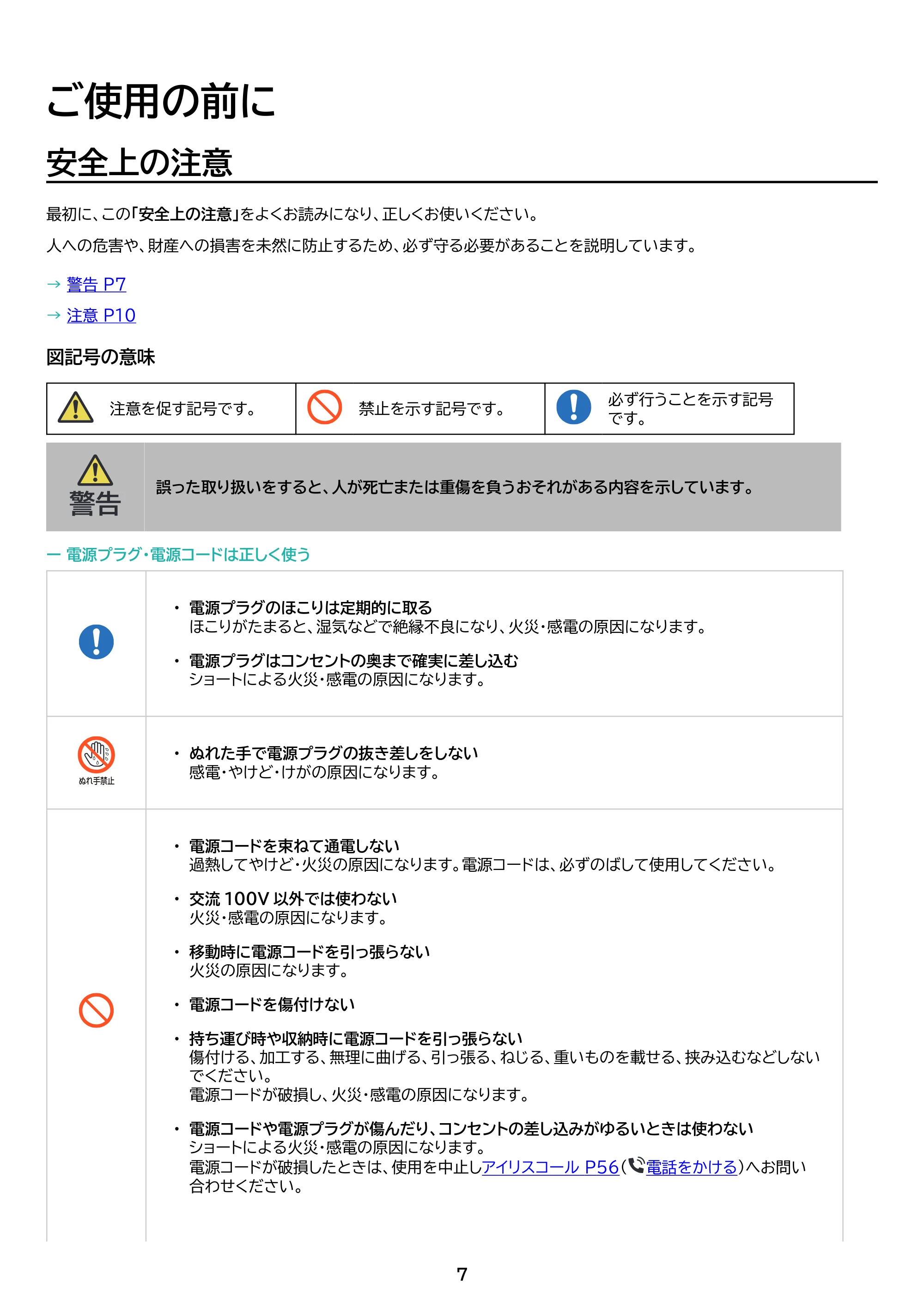 アイリスオーヤマ KAP-AH501 取扱説明書 — 原本ページ — 7ページ