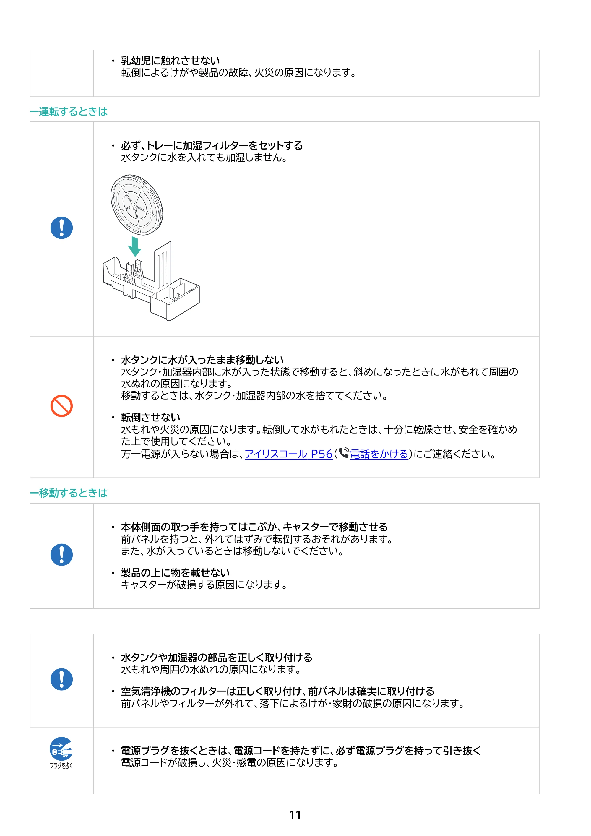 アイリスオーヤマ KAP-AH501 取扱説明書 — 原本ページ — 11ページ