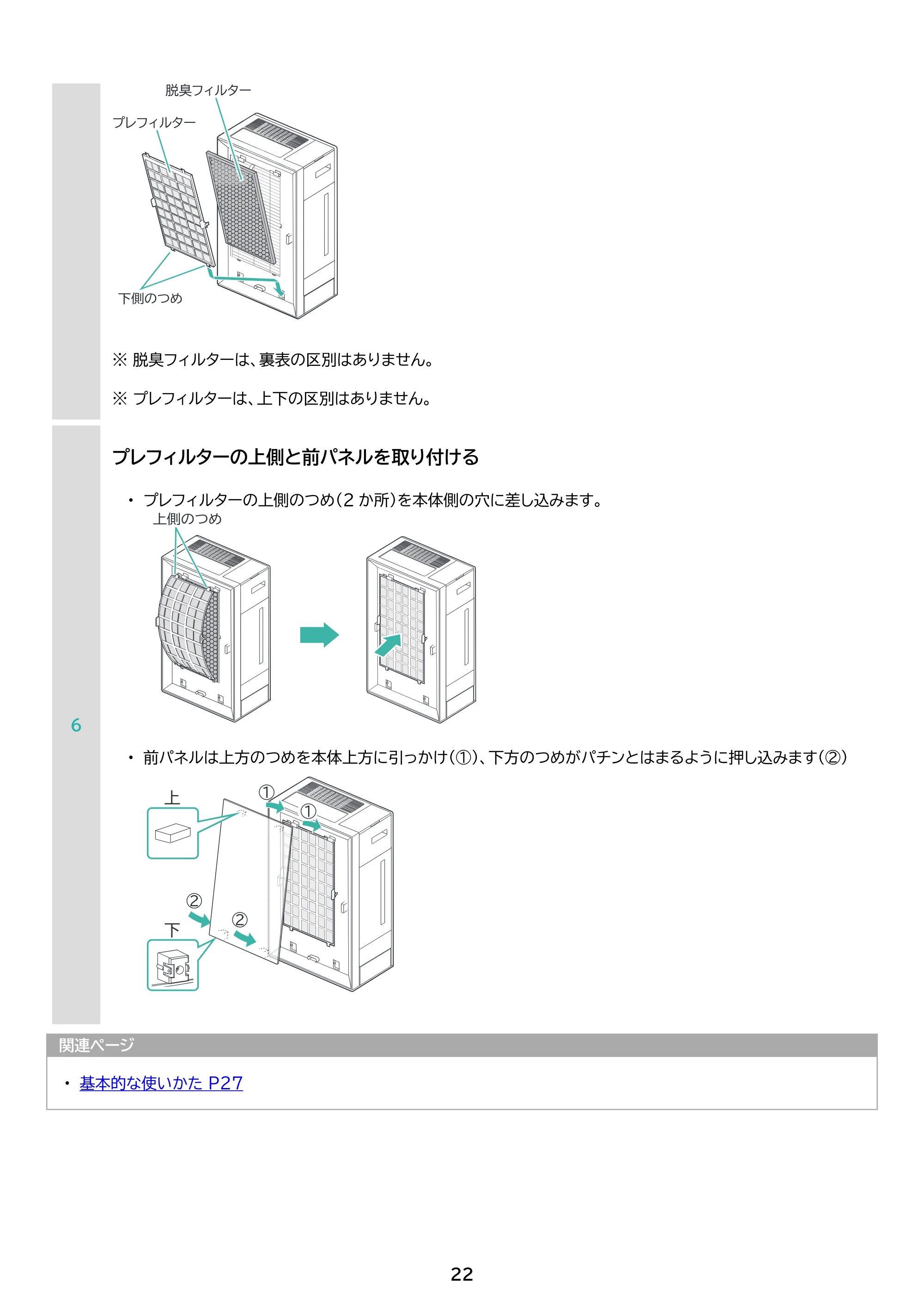 アイリスオーヤマ KAP-AH501 取扱説明書 — 原本ページ — 22ページ
