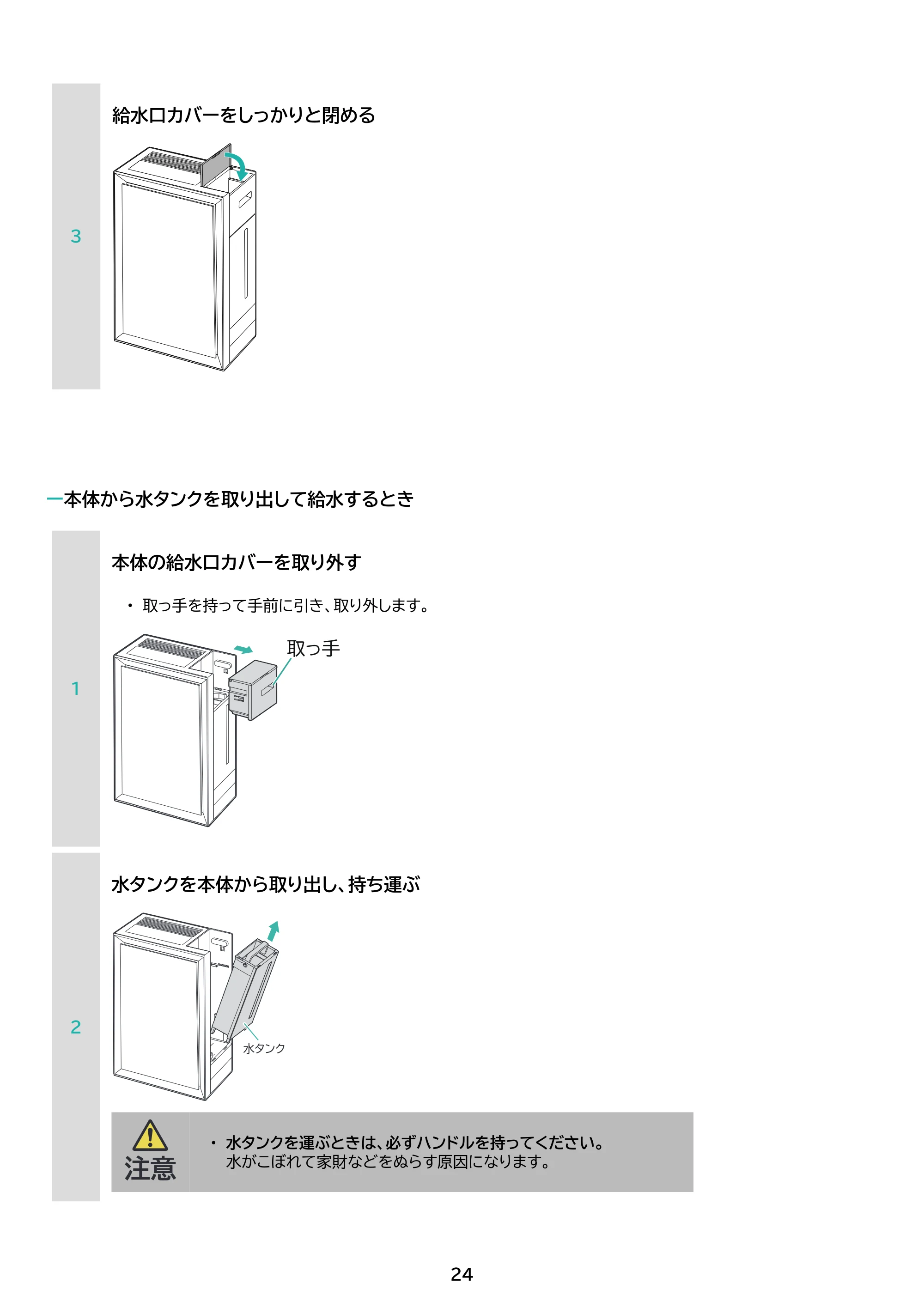 アイリスオーヤマ KAP-AH501 取扱説明書 — 原本ページ — 24ページ