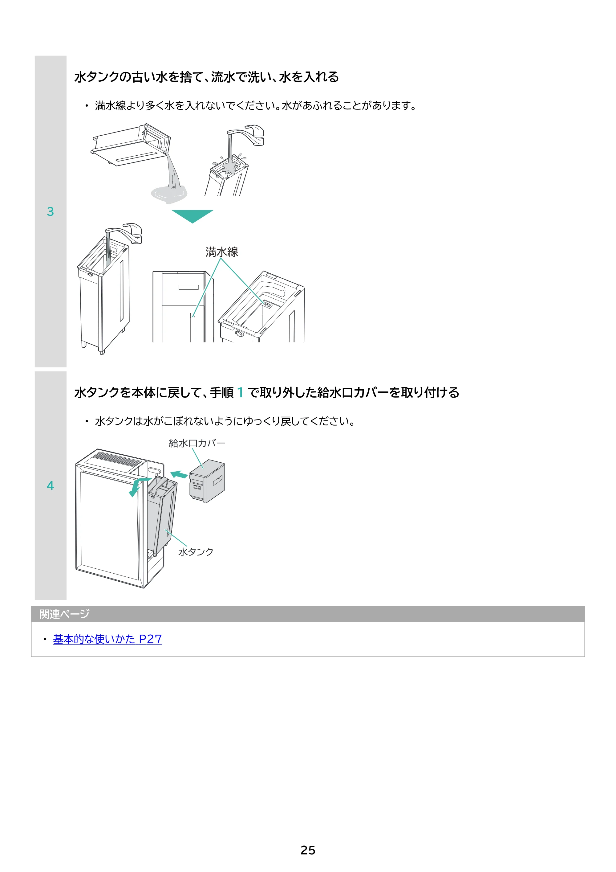 アイリスオーヤマ KAP-AH501 取扱説明書 — 原本ページ — 25ページ