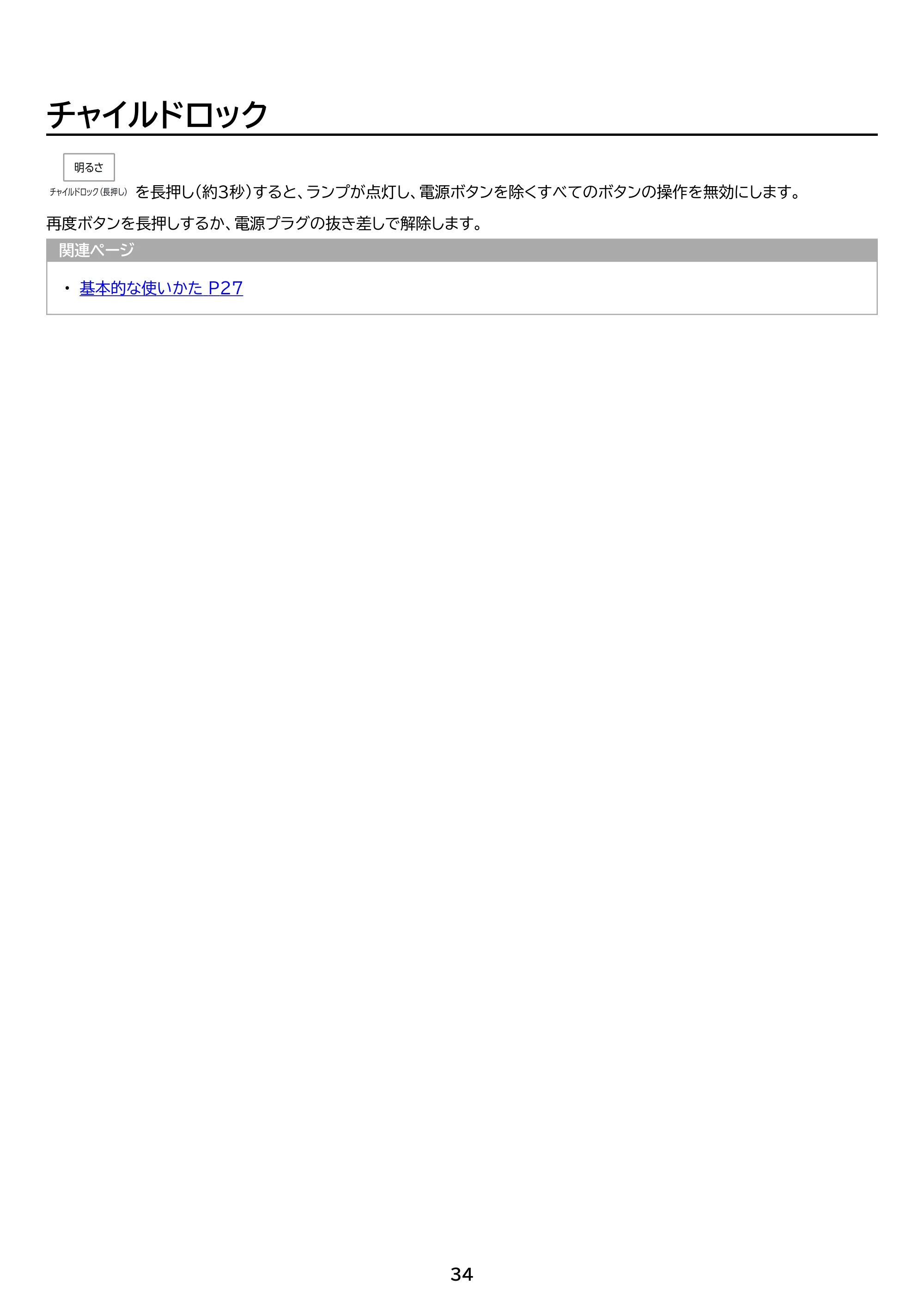 アイリスオーヤマ KAP-AH501 取扱説明書 — 原本ページ — 34ページ