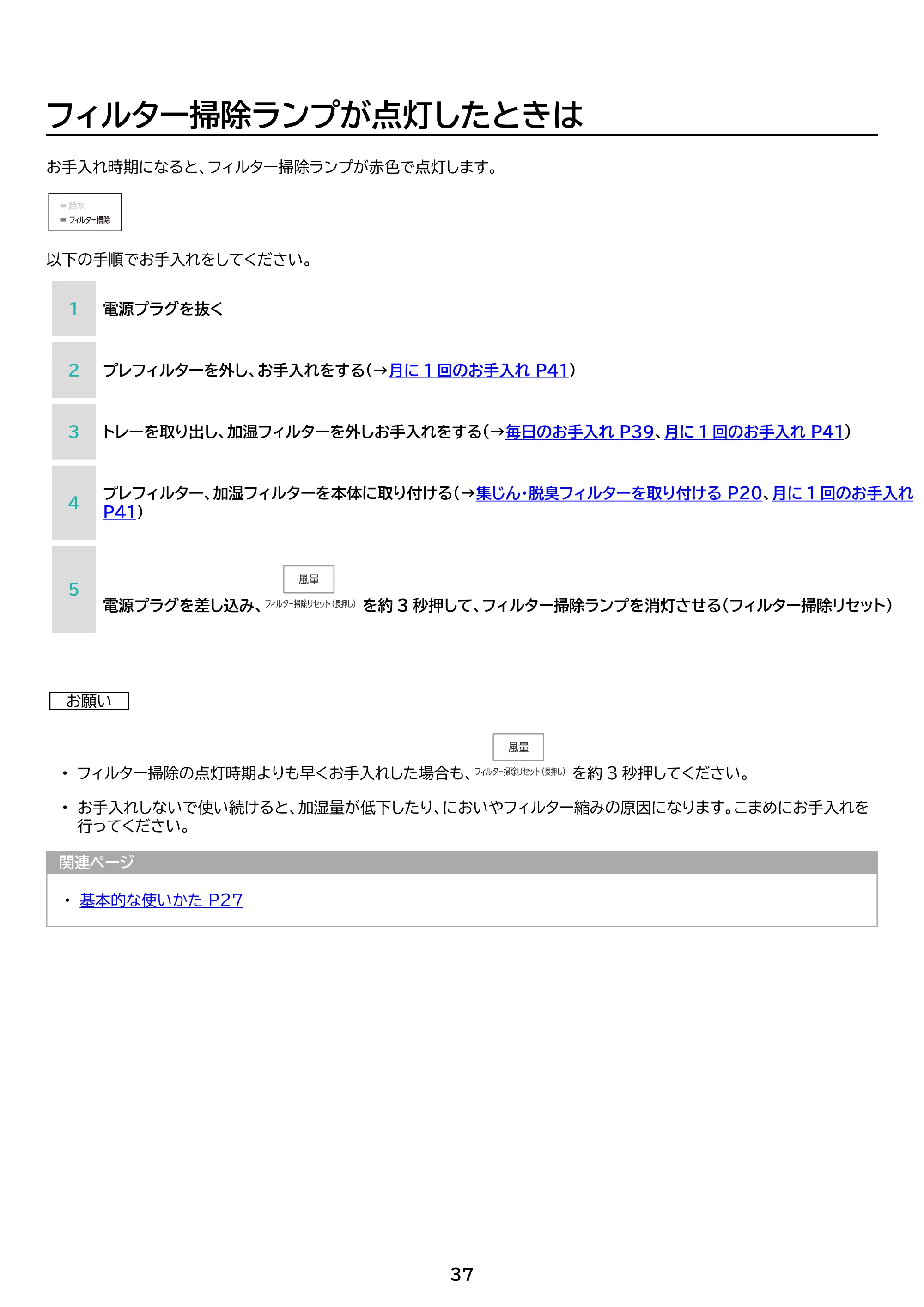 アイリスオーヤマ KAP-AH501 取扱説明書 — 原本ページ — 37ページ