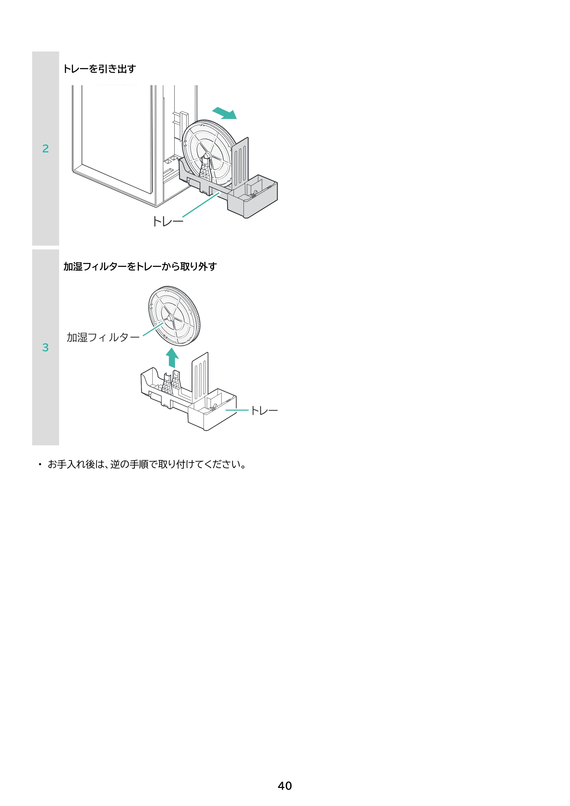 アイリスオーヤマ KAP-AH501 取扱説明書 — 原本ページ — 40ページ