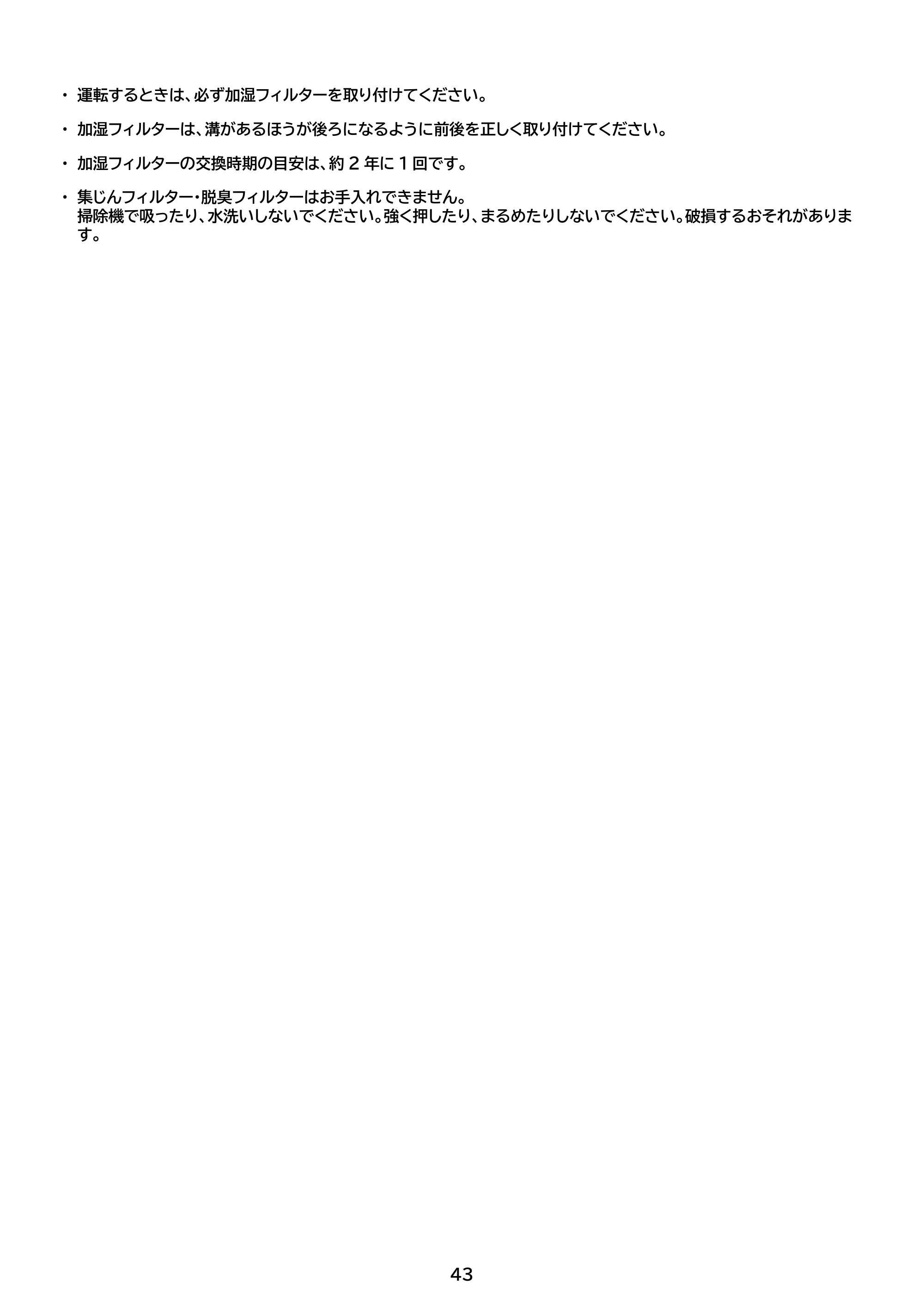 アイリスオーヤマ KAP-AH501 取扱説明書 — 原本ページ — 43ページ