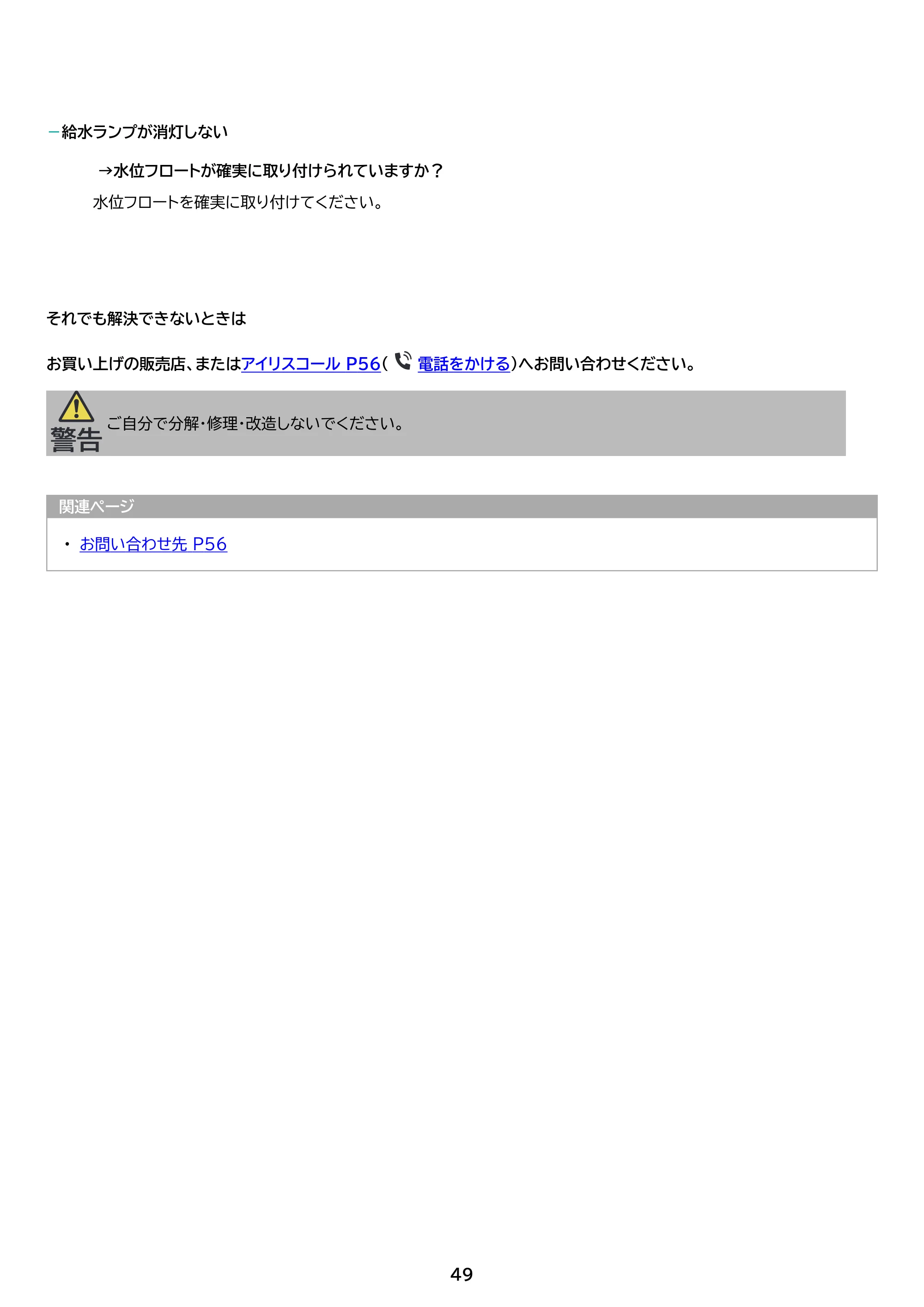 アイリスオーヤマ KAP-AH501 取扱説明書 — 原本ページ — 49ページ