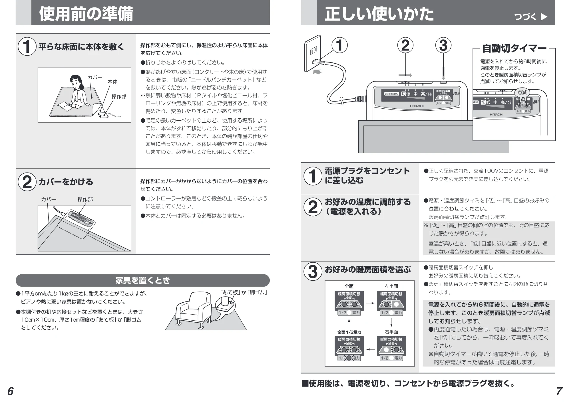 日立 HLU-307 / HLU-207 取扱説明書 — 16 HLU-207取説P06-07 — 原本ページ — 4ページ