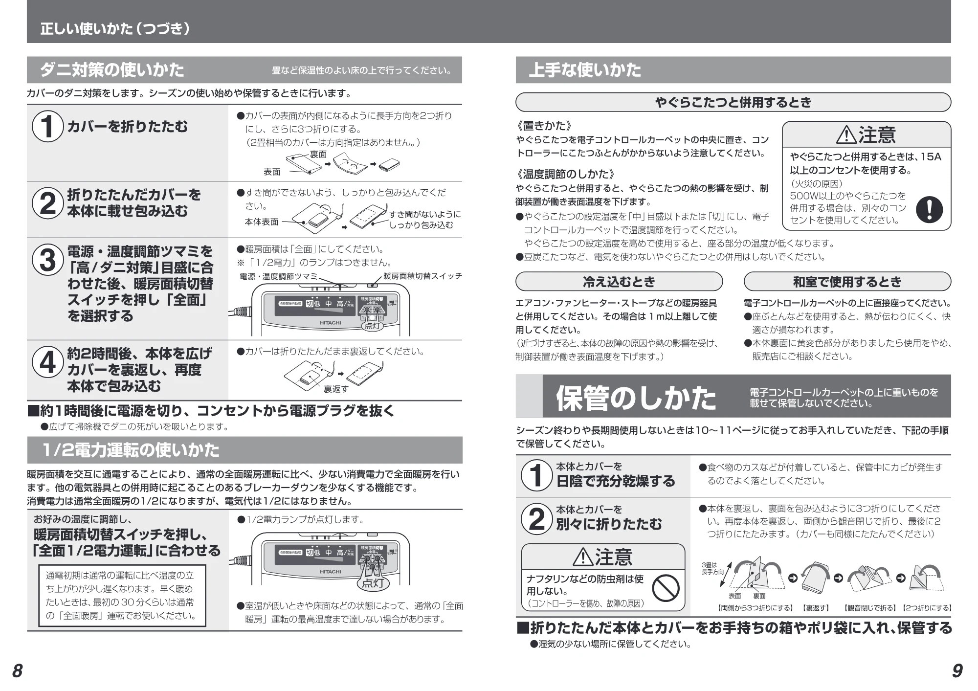 日立 HLU-307 / HLU-207 取扱説明書 — 16 HLU-207取説P08-09 — 原本ページ — 5ページ