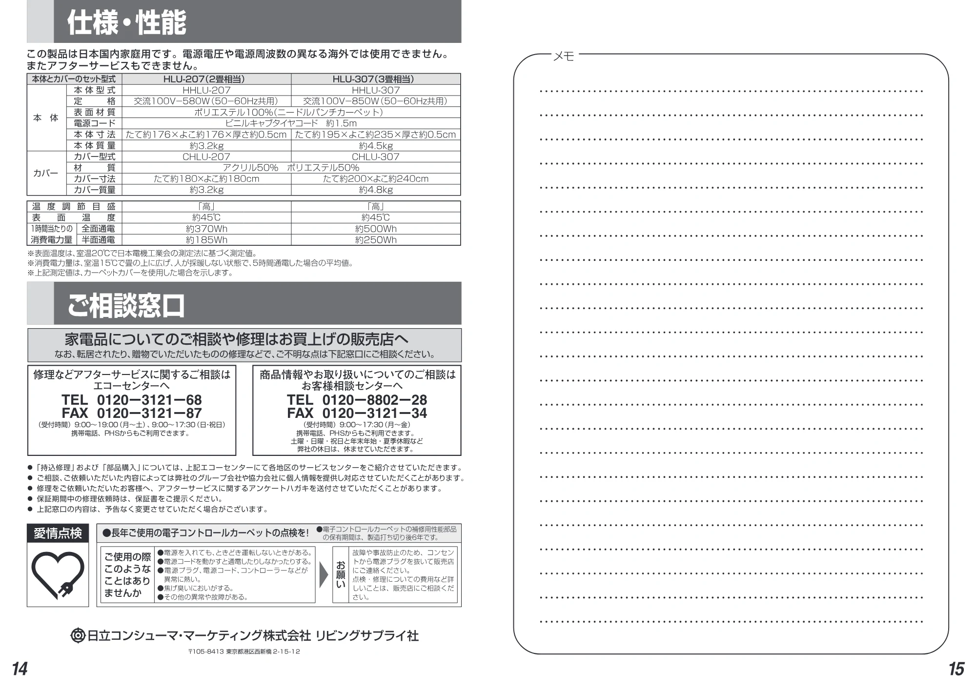 日立 HLU-307 / HLU-207 取扱説明書 — 16 HLU-207取説P14-15 — 原本ページ — 8ページ
