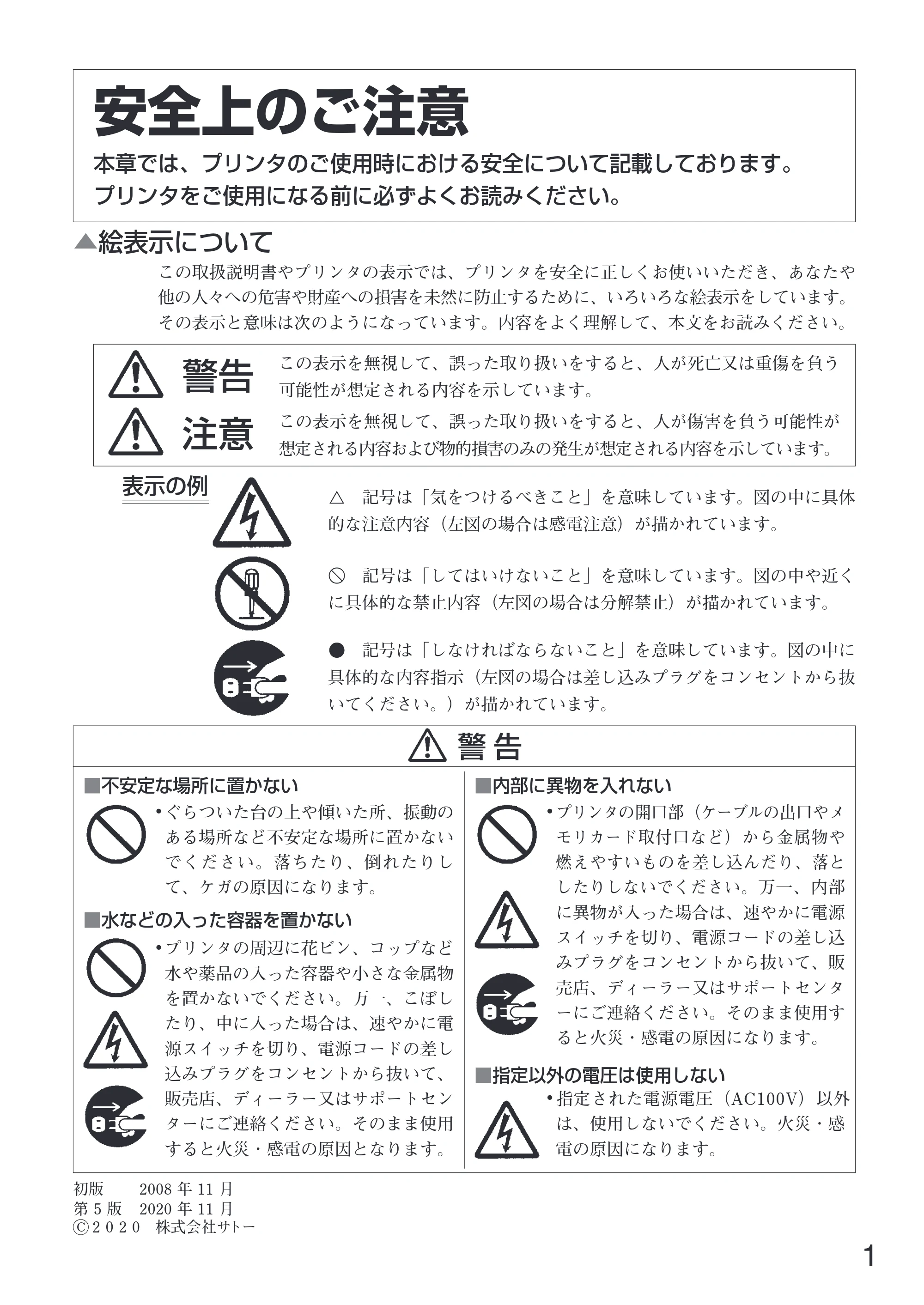 サトー GN412T 取扱説明書(第5版) — 原本ページ — 2ページ