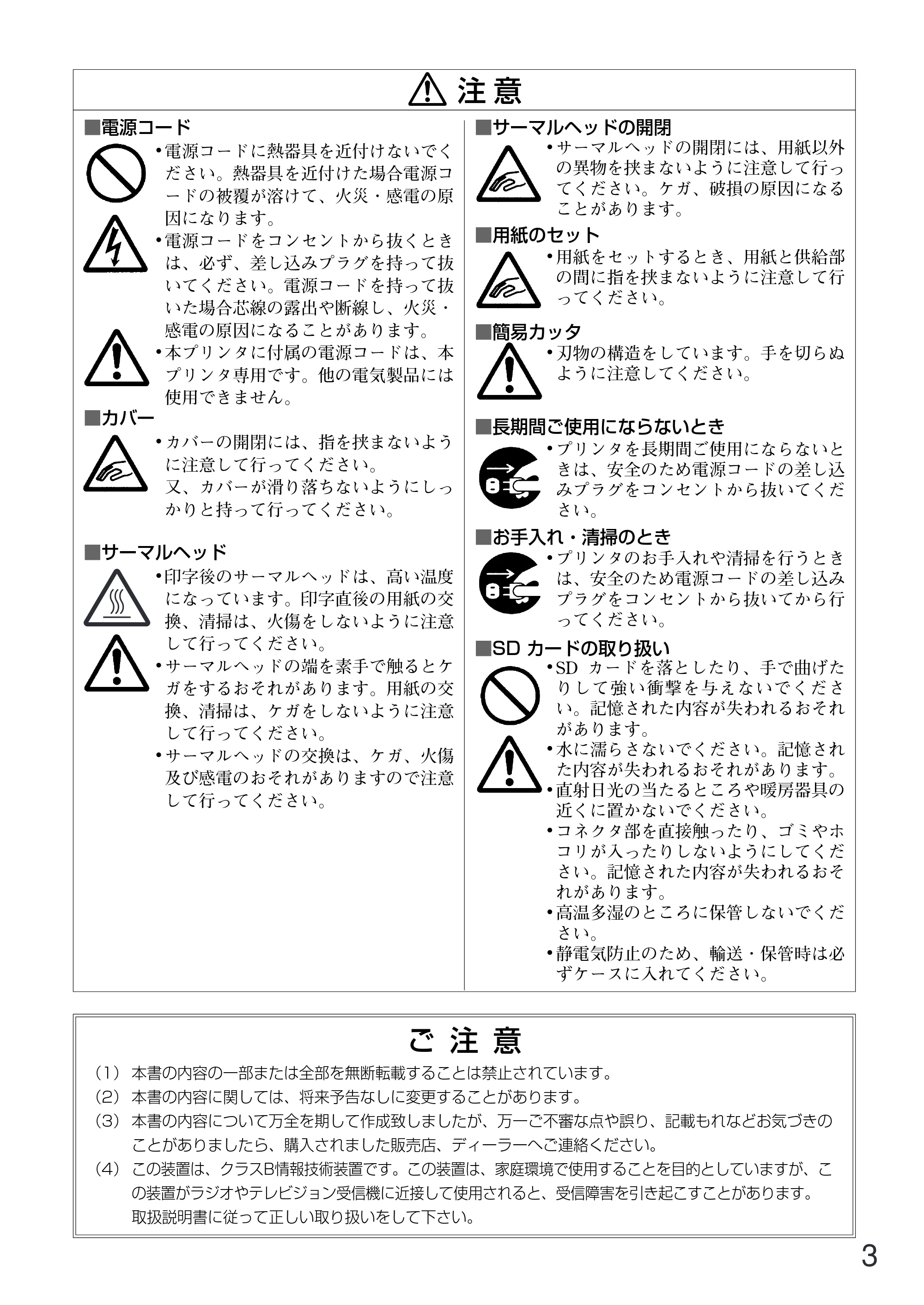 サトー GN412T 取扱説明書(第5版) — 原本ページ — 4ページ
