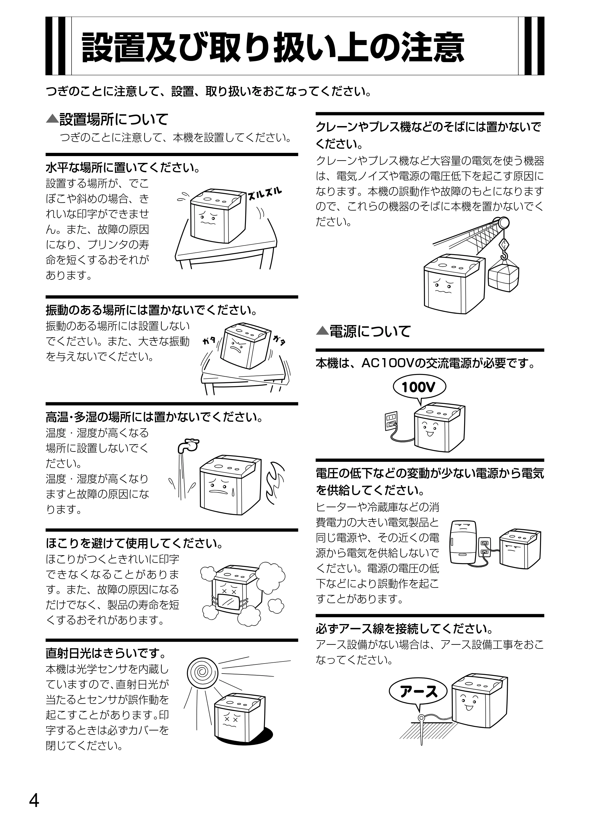 サトー GN412T 取扱説明書(第5版) — …… — 原本ページ — 5ページ
