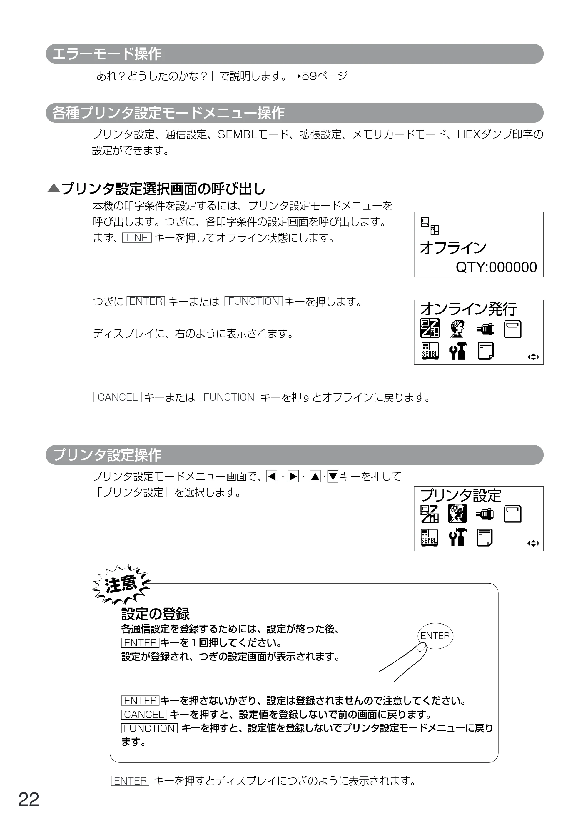 サトー GN412T 取扱説明書（第5版） — 原本ページ — 23ページ